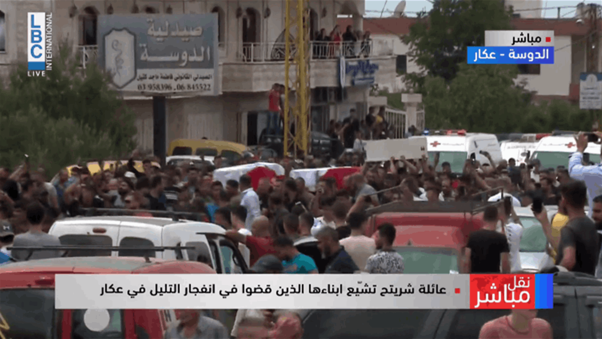 انفجار التليل ... بلدة الدوسة العكارية تشيّع 4 ضحايا من عائلة واحدة (فيديو)