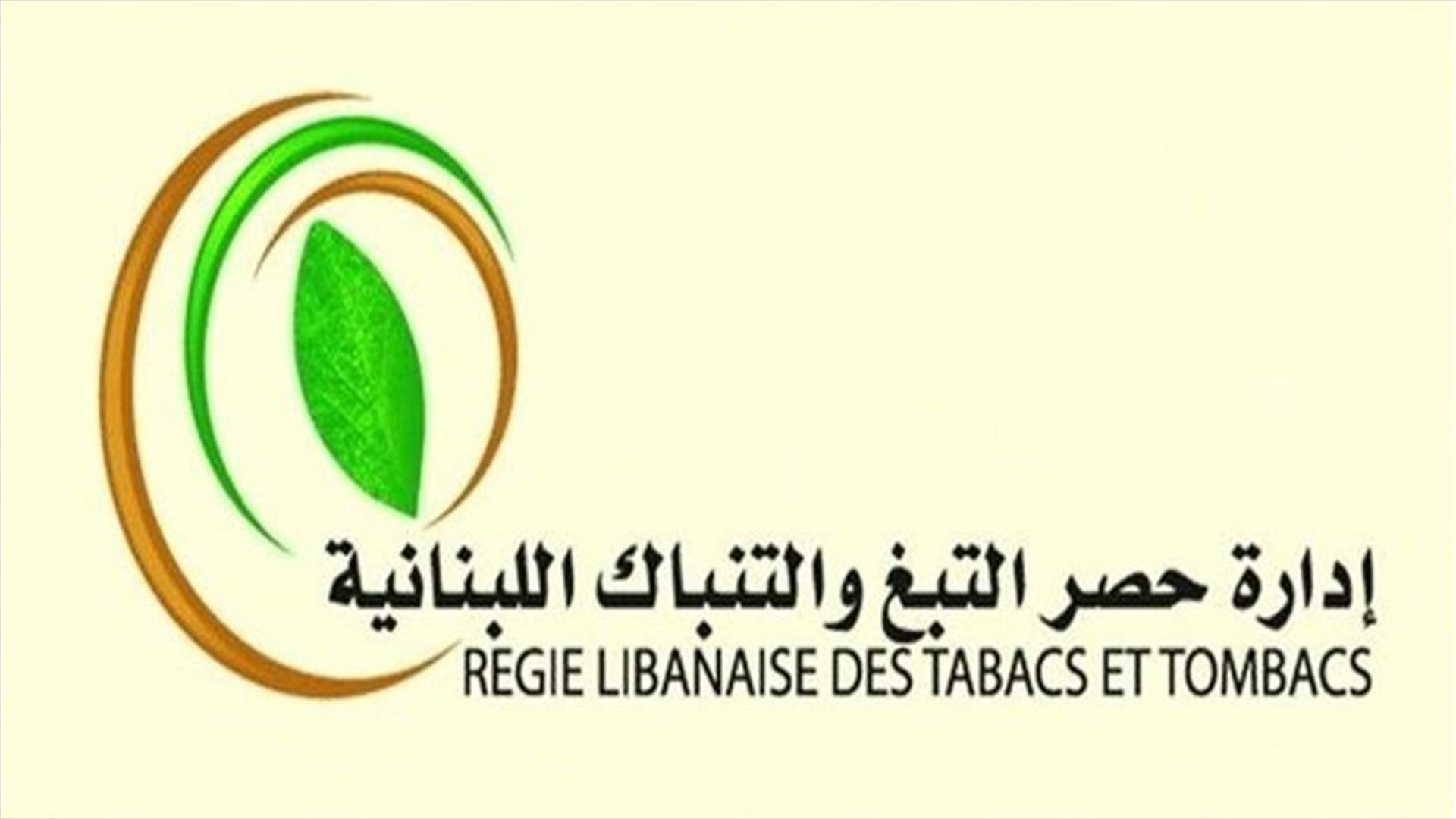 الريجي أوقفت تموين 4 رئاسات بيع