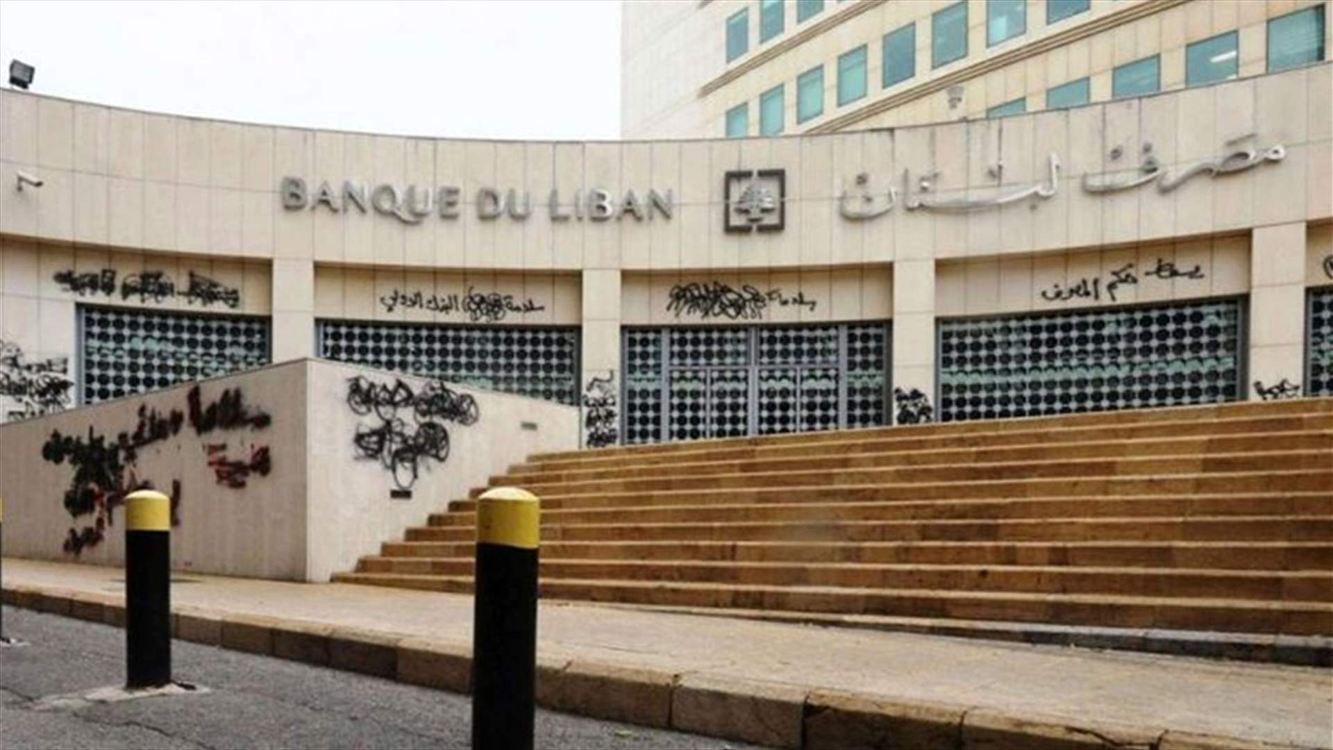 مصرف لبنان: حجم التداول على SAYRAFA بلغ اليوم 750 ألف دولار بمعدل 16500 ليرة