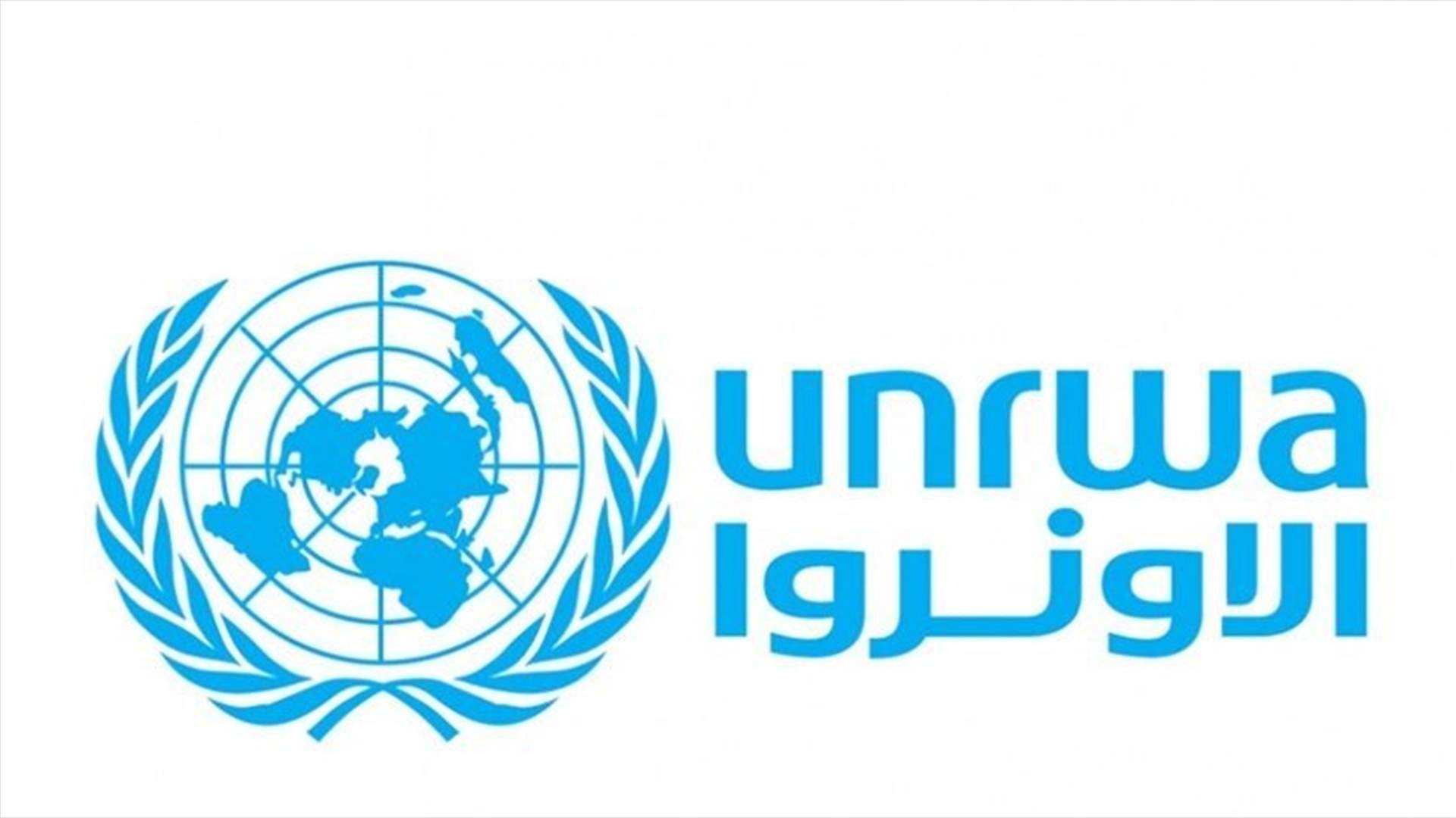 الأونروا تدعو الى دعم لاجئي فلسطين في لبنان