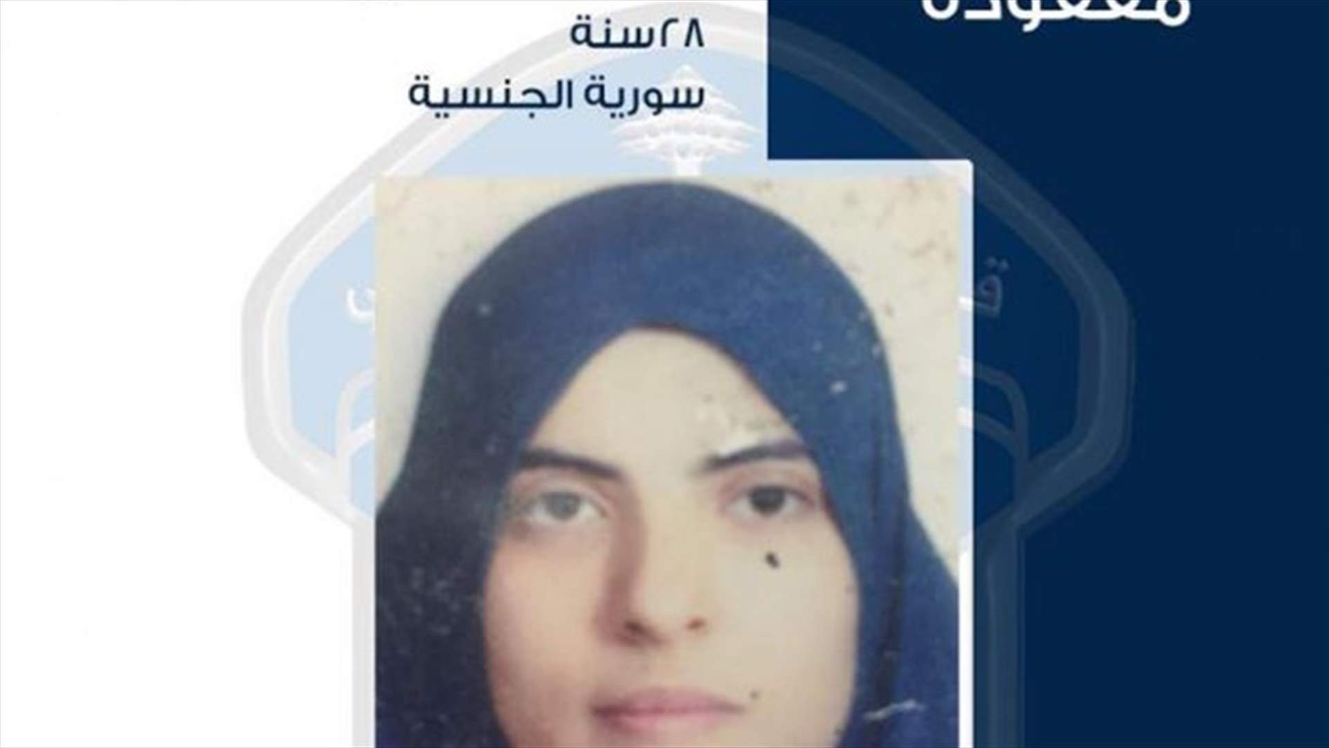 غادرت منزلها الزوجي ولم تعد... هل من يعرف عنها شيئاً؟