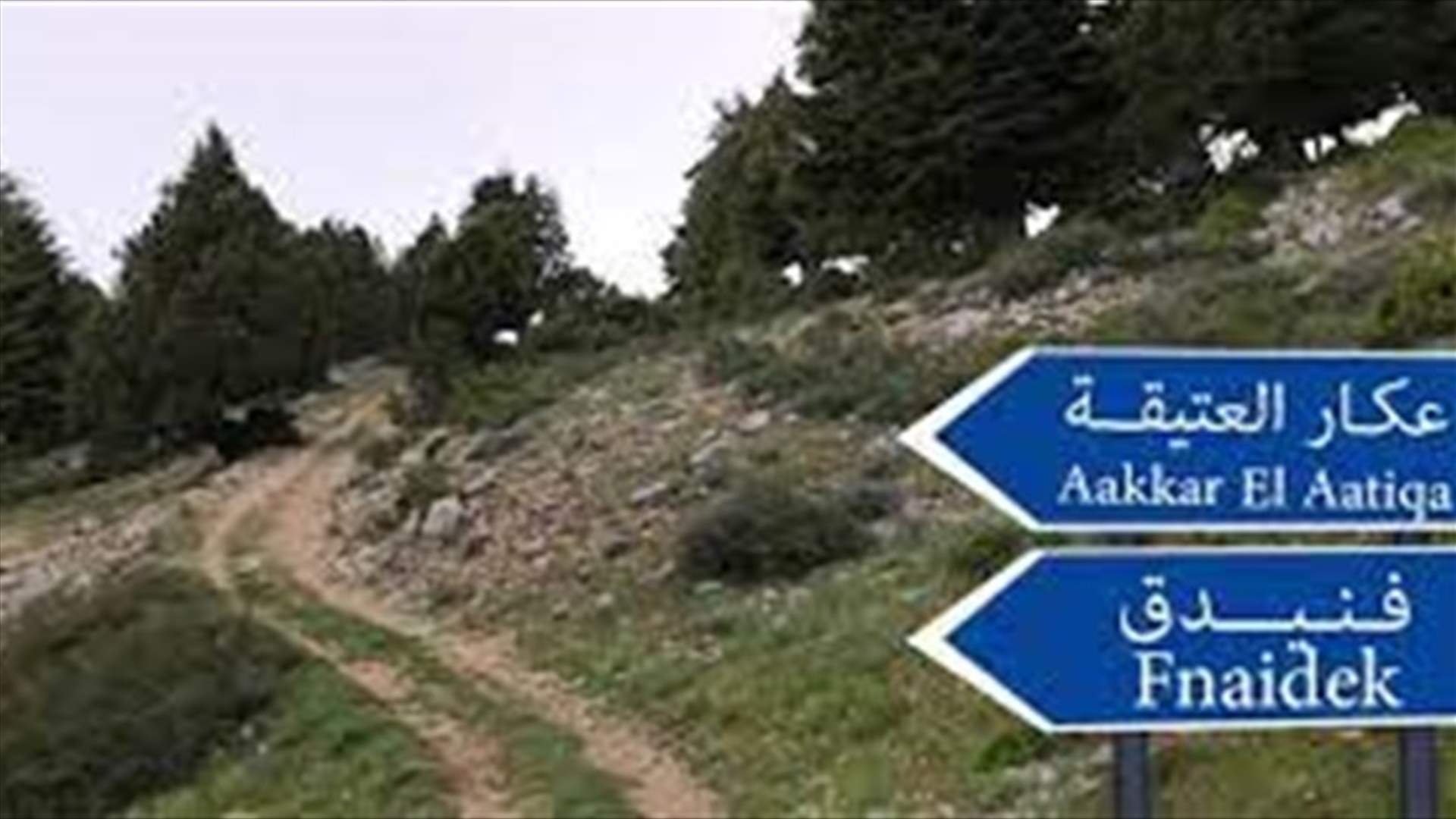 قتيل في الاشتباك المسلح بين عكار العتيقة وفنيدق