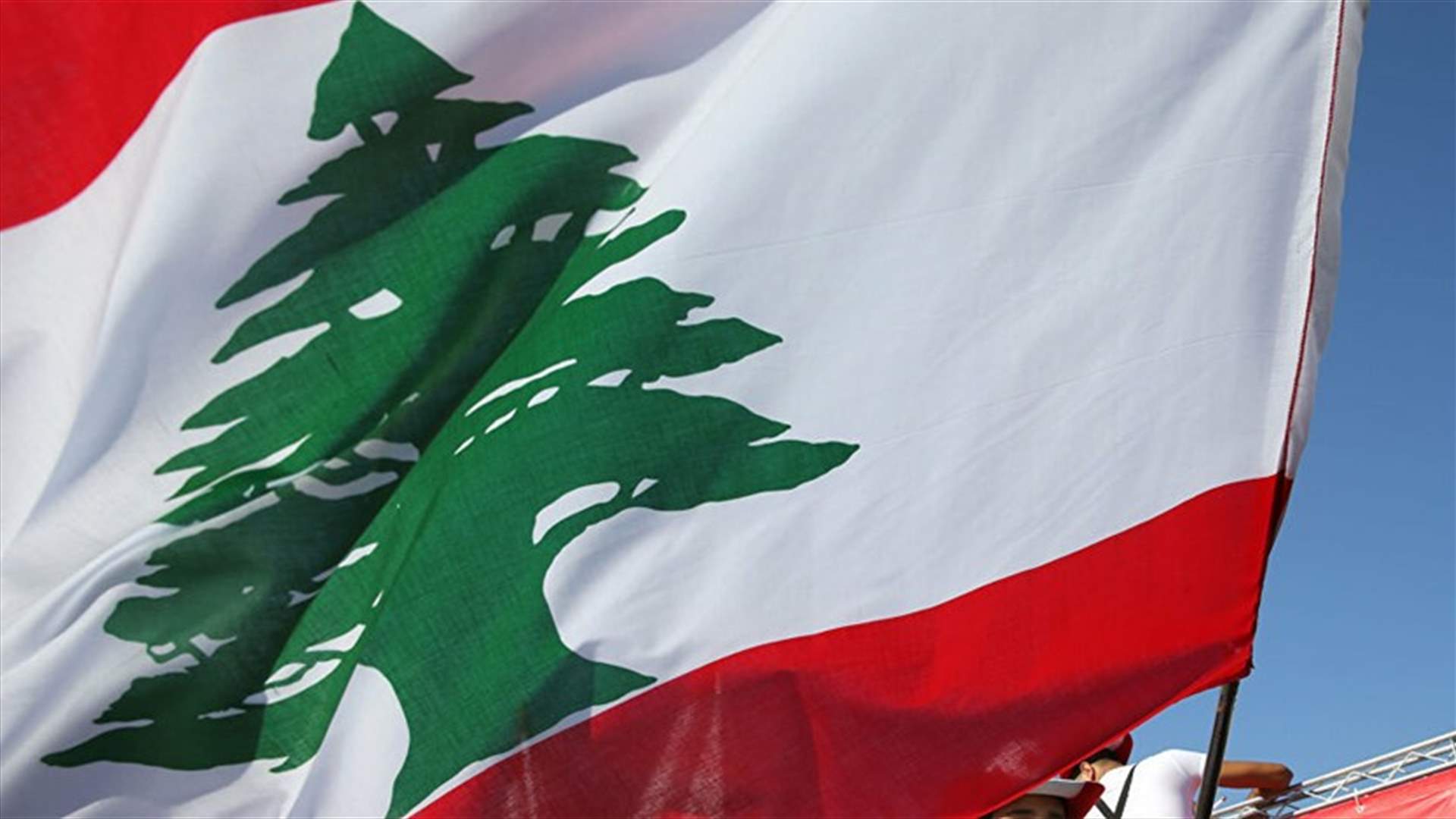 مسؤول اممي: وضع لبنان لامس الحدّ الأعلى من الخطر (الجمهورية)