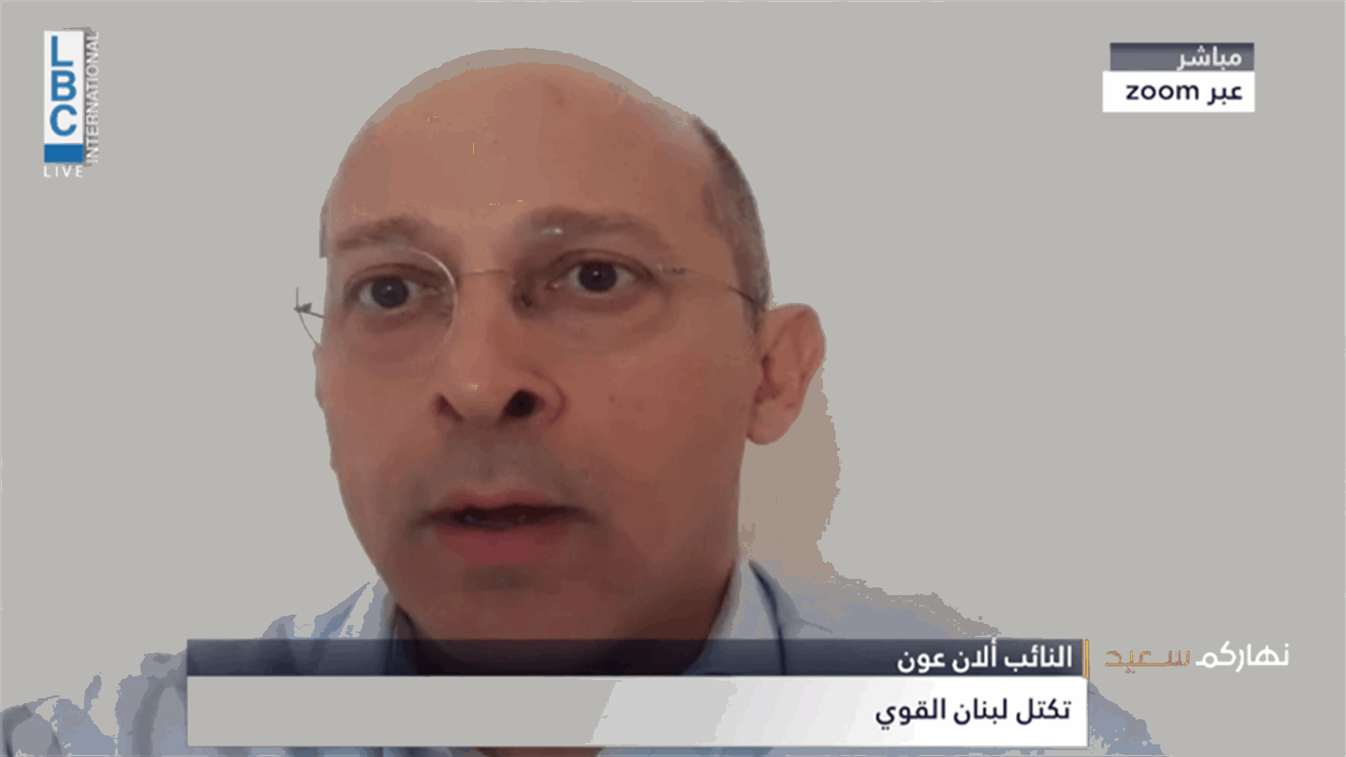 آلان عون للـLBCI: يجب ان لا تقف الحكومة على اسم او حقيبة