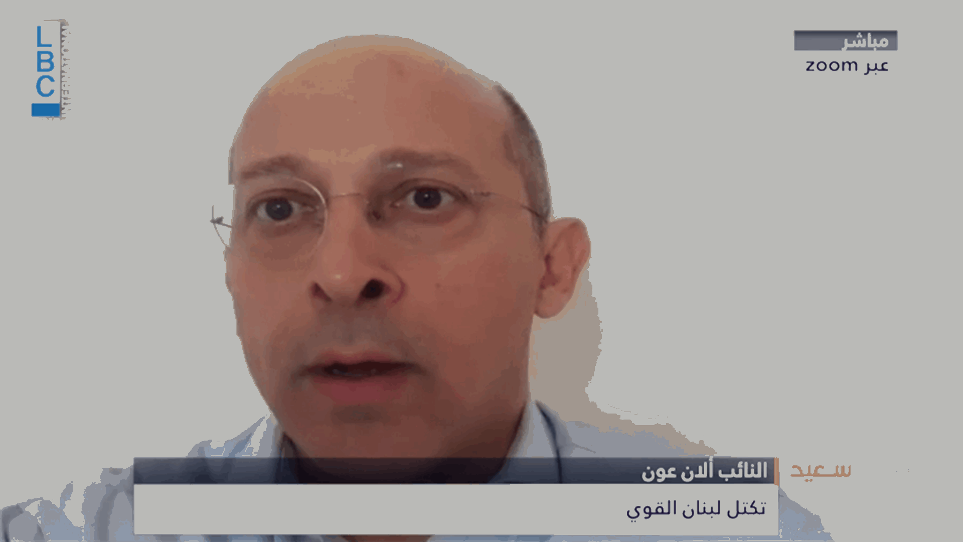 MP Aoun to LBCI: Cabinet formation must not be halted over a name or portfolio