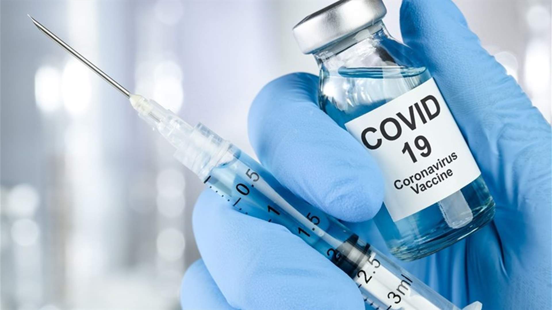 دراسة تزعم... حماية اللقاحات المضادة لكوفيد-19 تبدأ في التلاشي خلال 6 أشهر