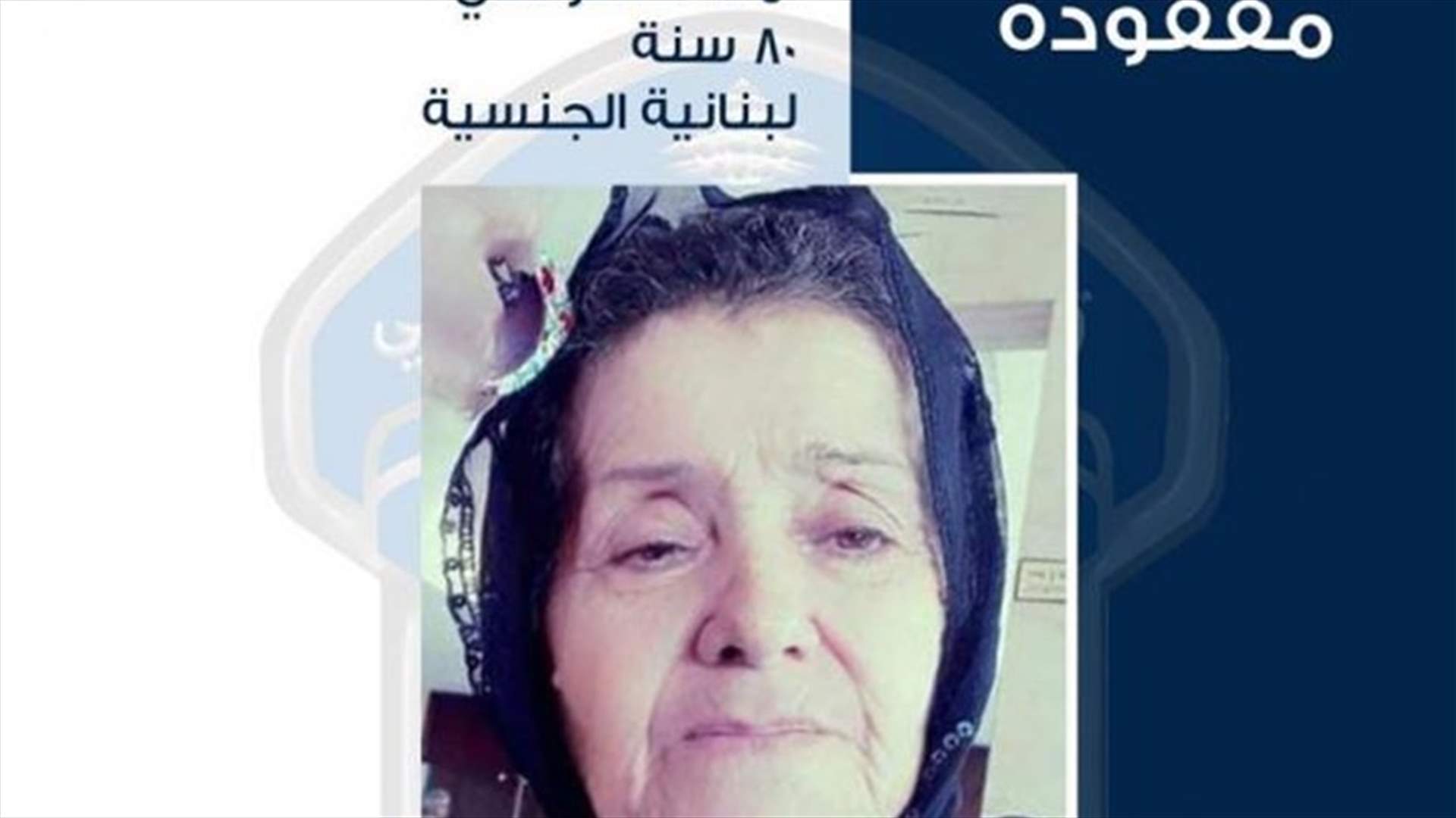 إعادة تعميم صورة المفقودة آمنة علي...