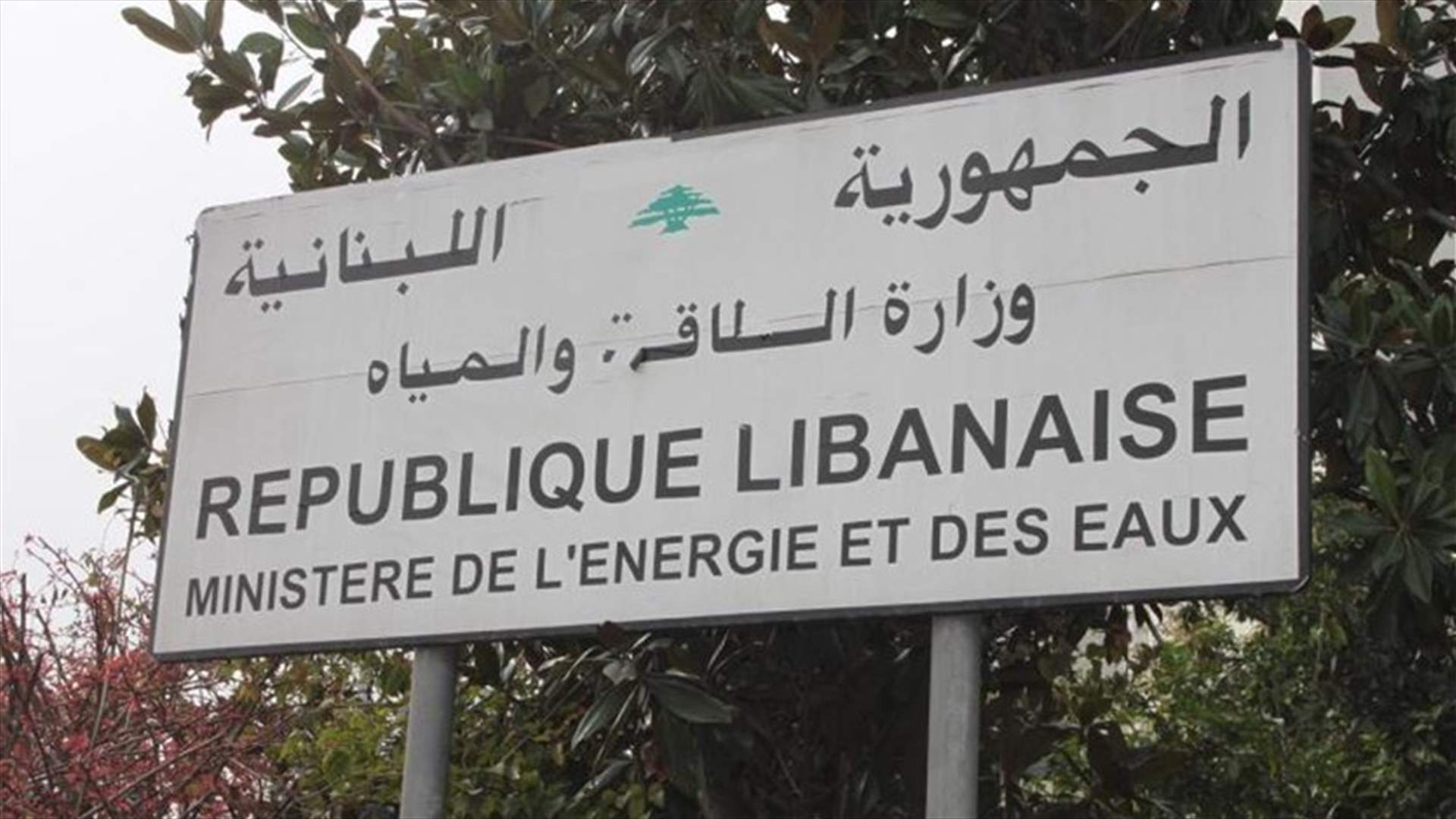 وزارة الطاقة تصدر تسعيرة المولدات الخاصة عن شهر آب