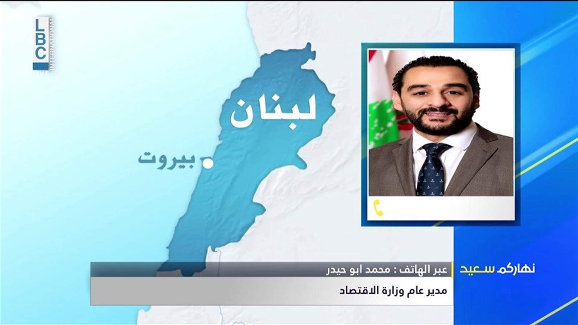 أبو حيدر يتحدث عن موضوع التسمم الغذائي... فماذا قال للـLBCI؟