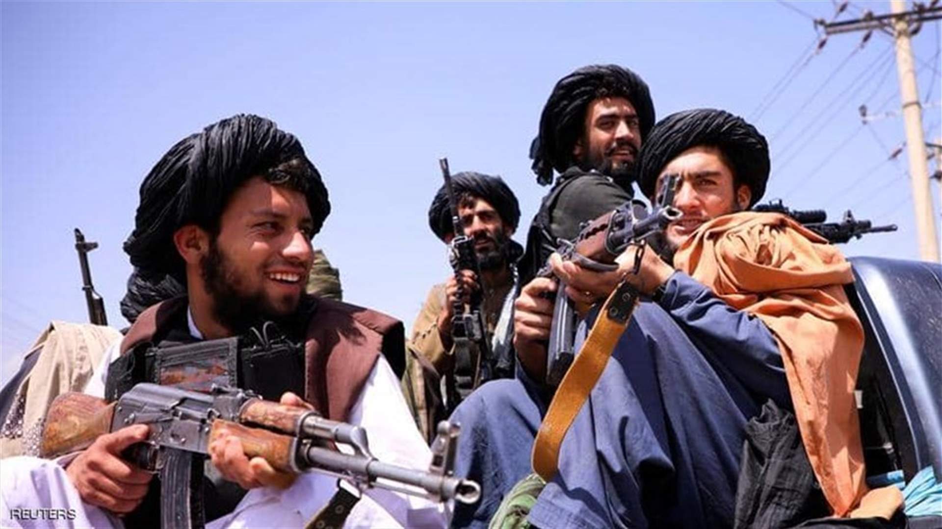 طالبان تعلن سيطرتها الكاملة على إقليم بنجشير