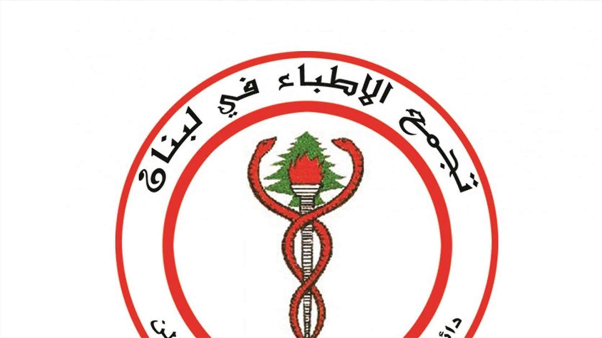 تجمع الأطباء: لإعلان لائحة معارضة مستقلة..وإقرار انتفاضة الأطباء الكبرى
