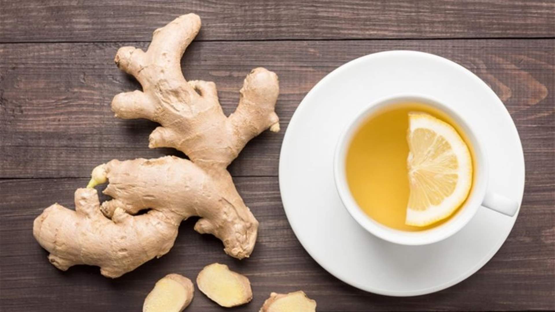 شاي الزنجبيل والحامض... فوائد صحية عديدة ومتنوّعة