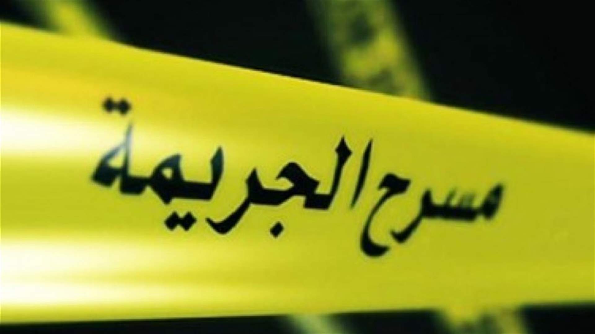 في سوريا... قتل والده بسبب خلافات على الميراث
