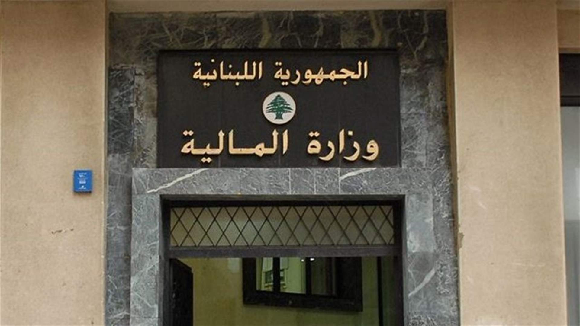 &quot;المالية&quot; ستستلم بدل حقوق السحب الخاصة من صندوق النقد عن العامين 2009 و2021