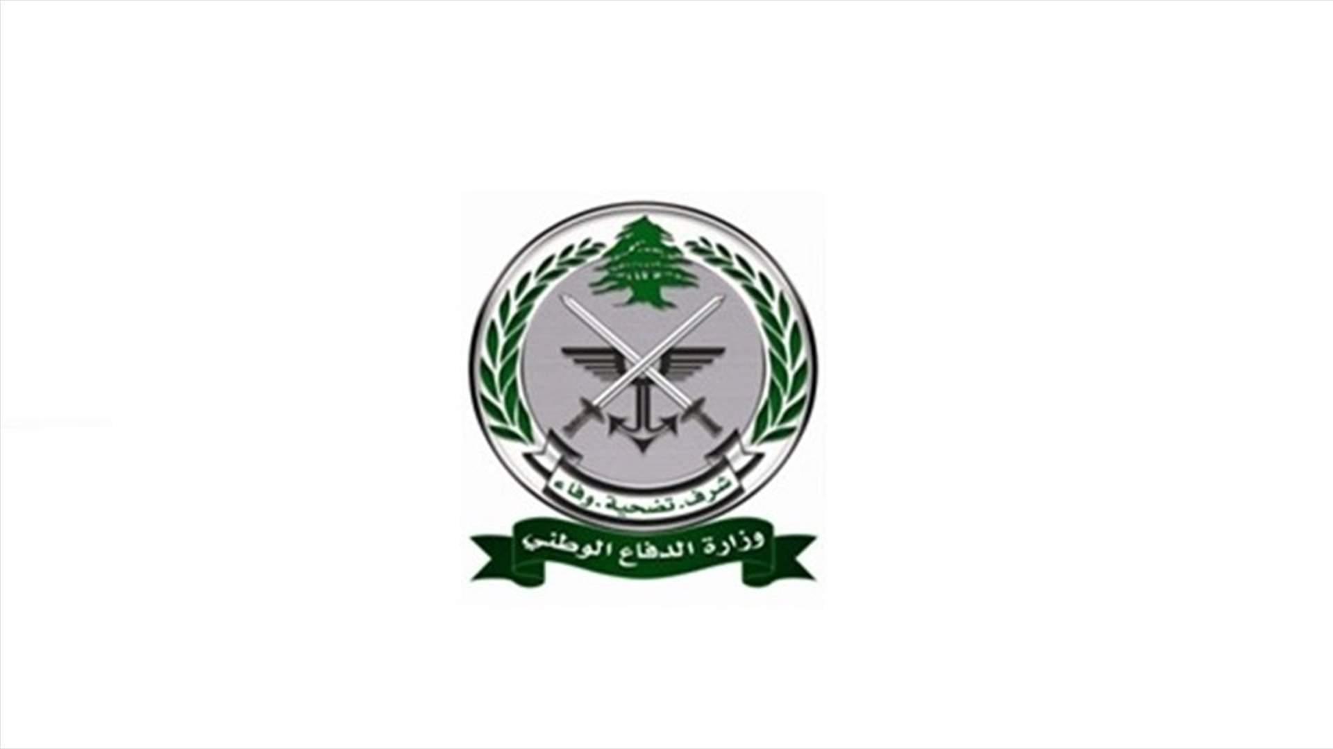 تسليم وتسلم في وزارة الدفاع... وسليم يؤكد السعي لرفع جهوزية الجيش