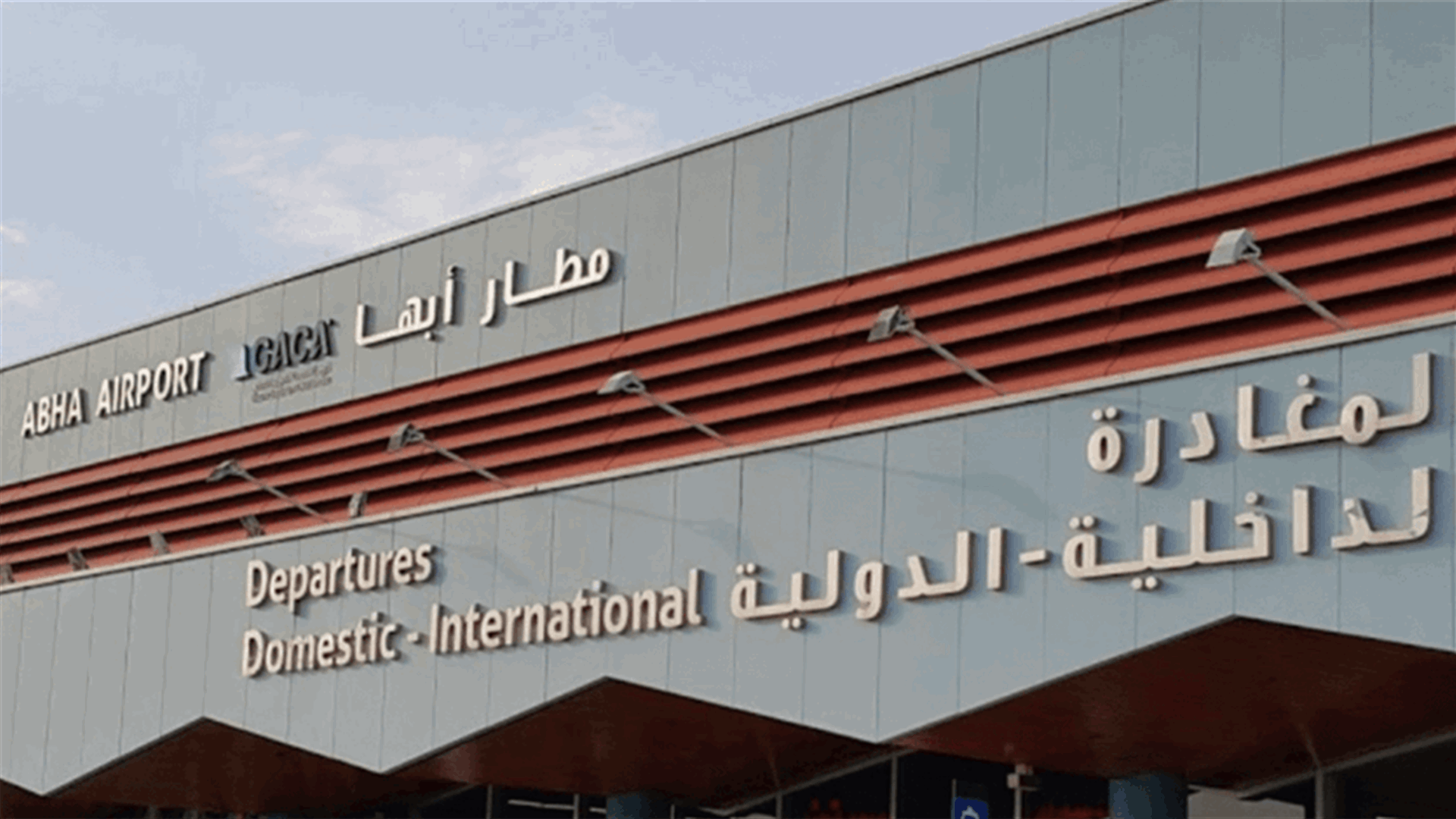 الدفاعات السعودية تدمر طائرة مسيرة أطلقها الحوثيون صوب مطار أبها