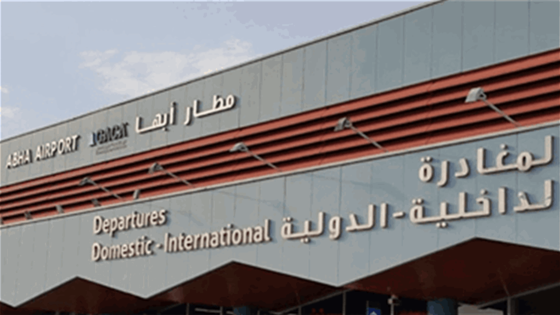 Saudi defenses destroy Houthi drone launched toward Abha airport - al Hadath