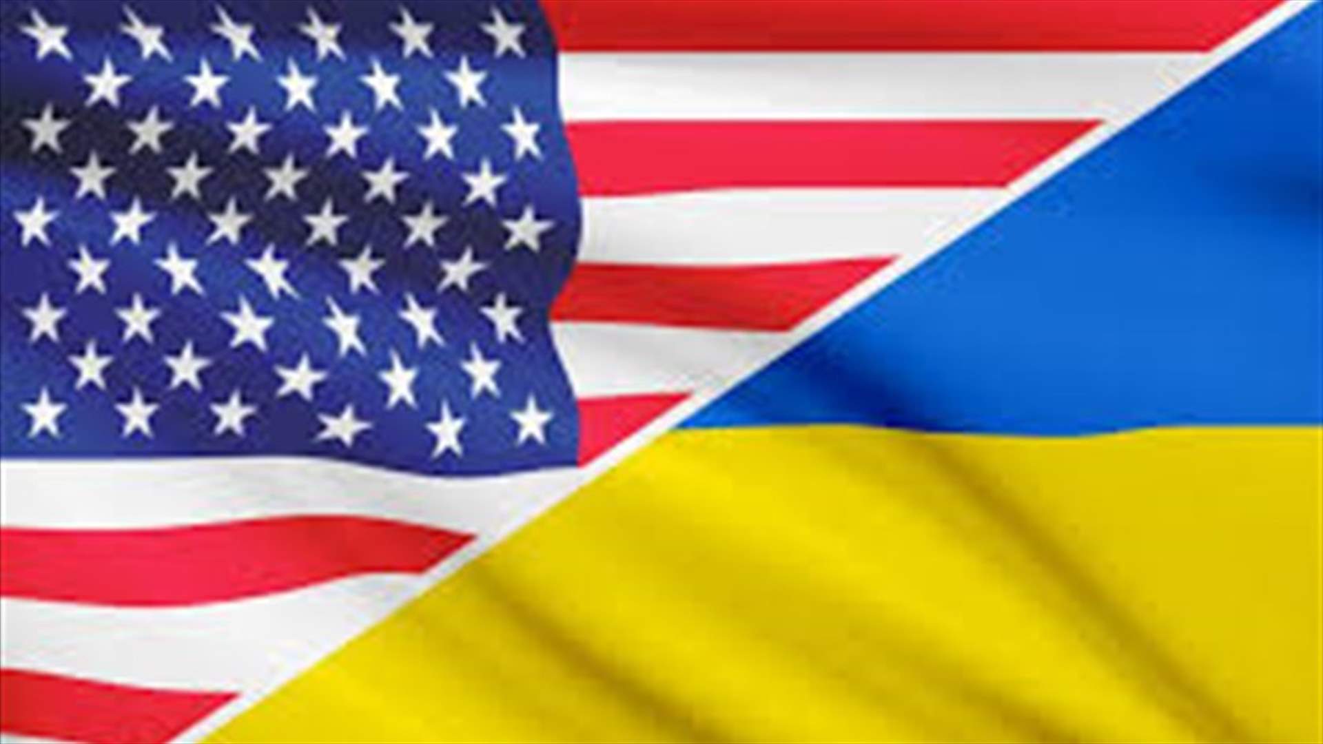 أوكرانيا والولايات المتحدة تجريان تدريبات عسكرية مشتركة