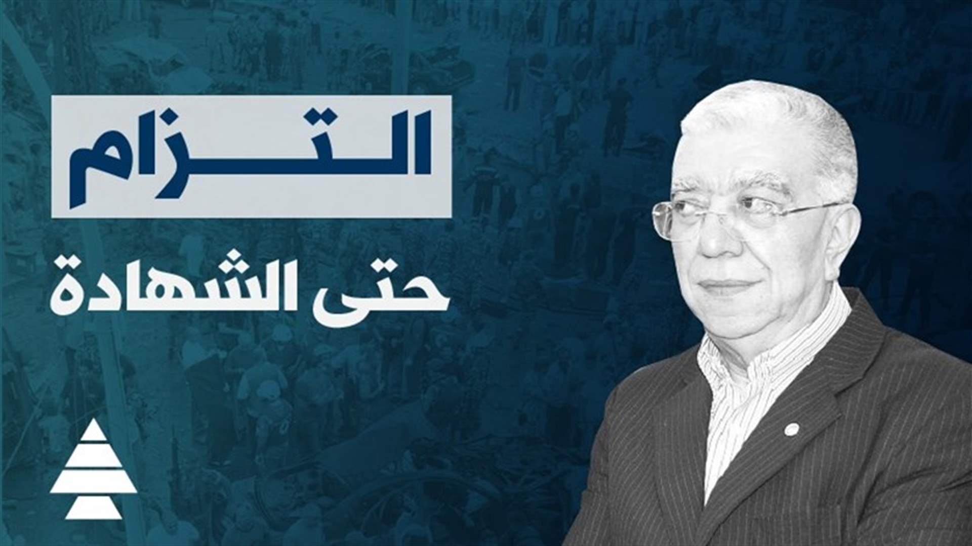 الجميل في ذكرى استشهاد انطوان غانم : نناضل حتى لا تفلت ماكينة الاجرام من العقاب
