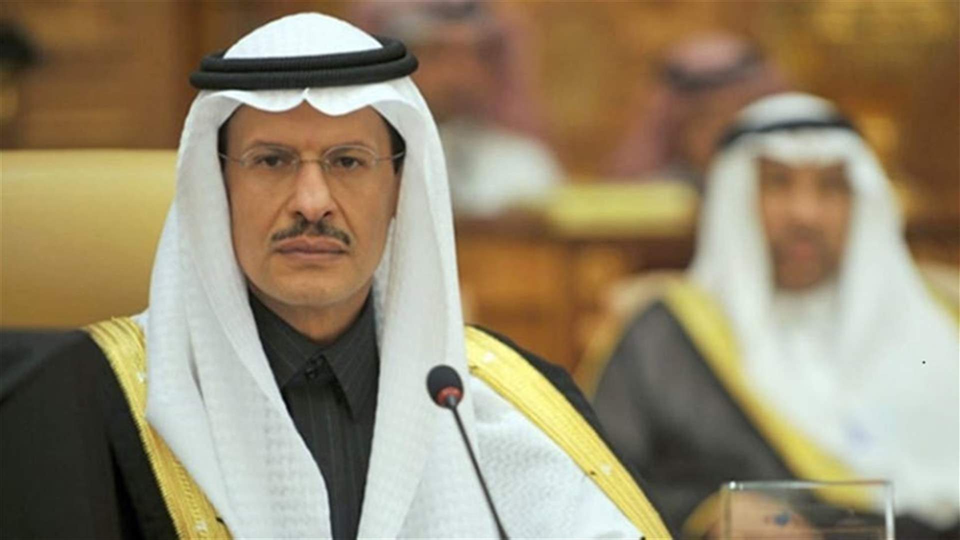 وزير الطاقة السعودي: المملكة تبدي قلقها حيال عدم التزام  إيران وعدم شفافية برنامجها النووي