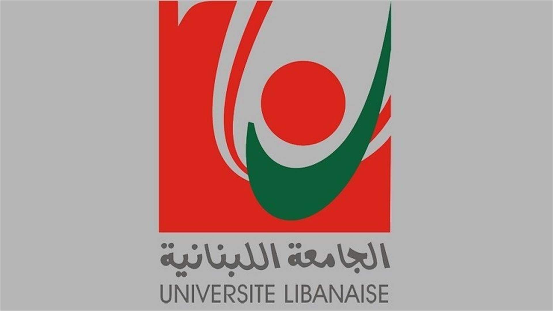 بيان توضيحي للجامعة اللبنانية حول الكلاب الشاردة في محيط وداخل حرمها في الحدت