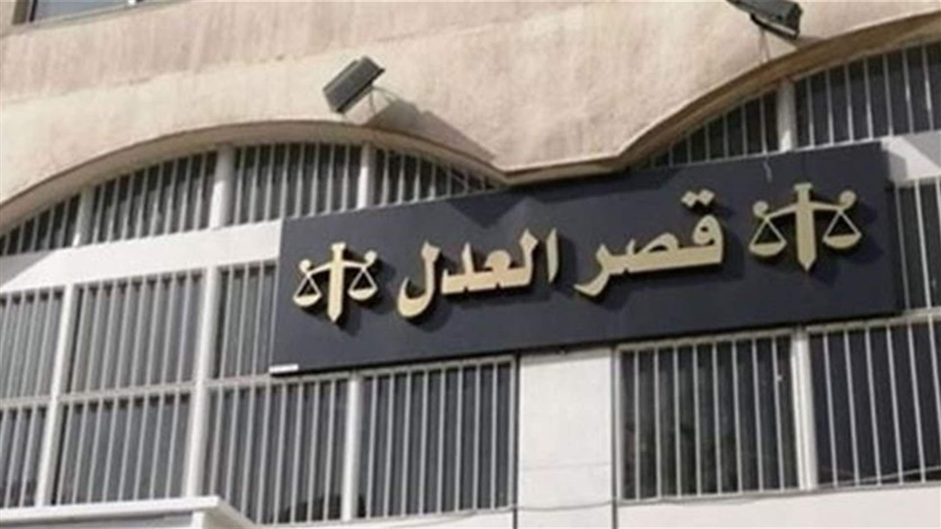 اجتماع قضائي قانوني مشترك في مكتب عبود: تحقيق العدالة يكون في سلطة قضائية مستقلة وفاعلة!