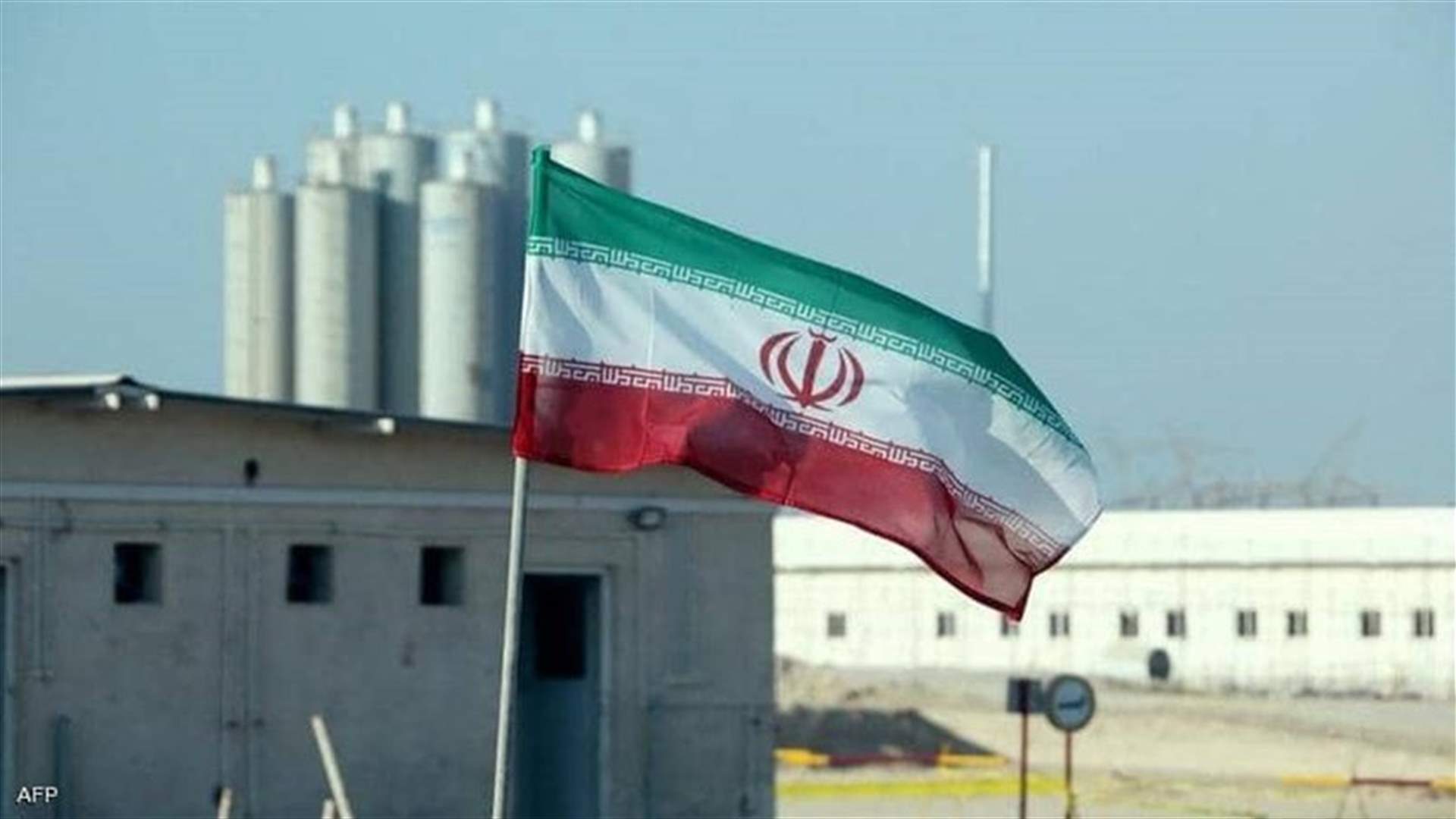 وكالة الطاقة الذرية: إيران تتقاعس عن الوفاء الكامل باتفاق أجهزة المراقبة