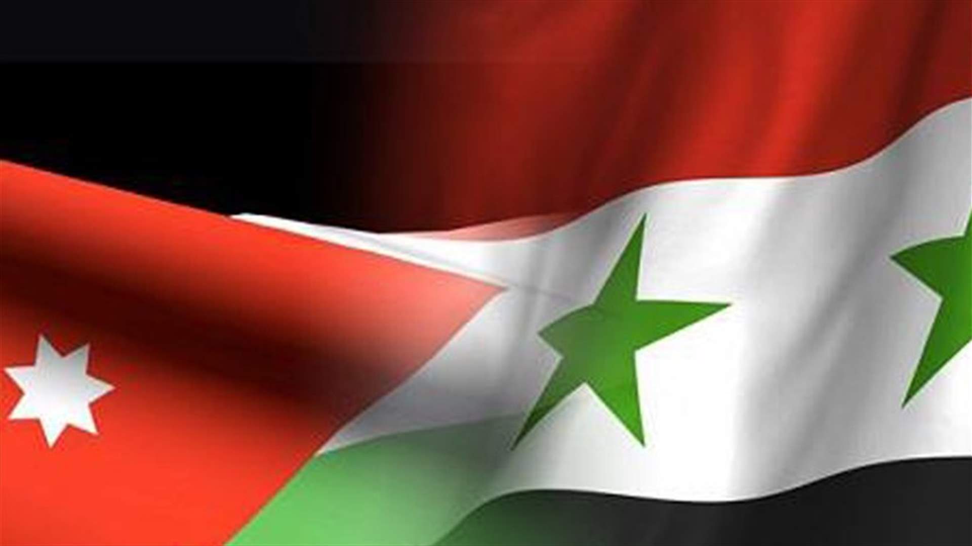 الأردن يعيد فتح المعبر الرئيسي مع سوريا بشكل كامل يوم الأربعاء