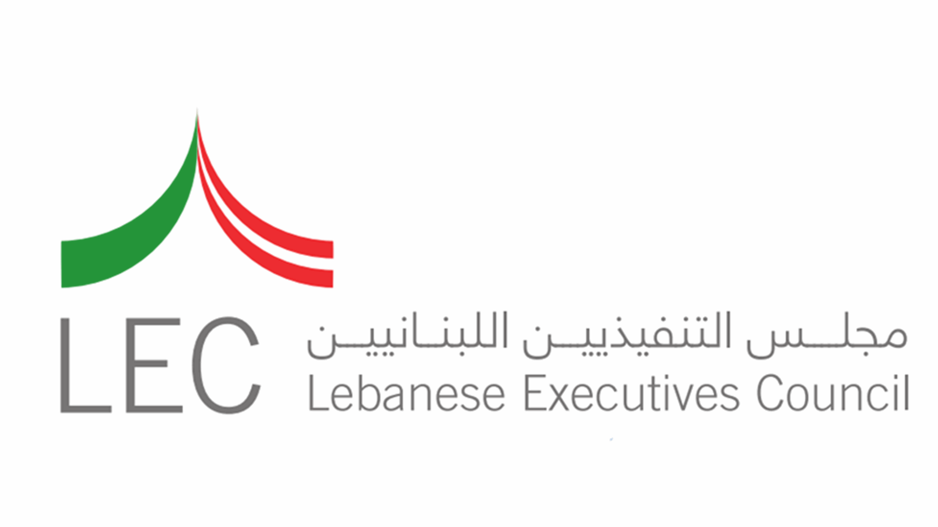 مجلس التنفیذیین اللبنانیین مخاطباً الرؤوساء: &quot;لا یمكنكم شرعنة كتم أصواتنا&quot;