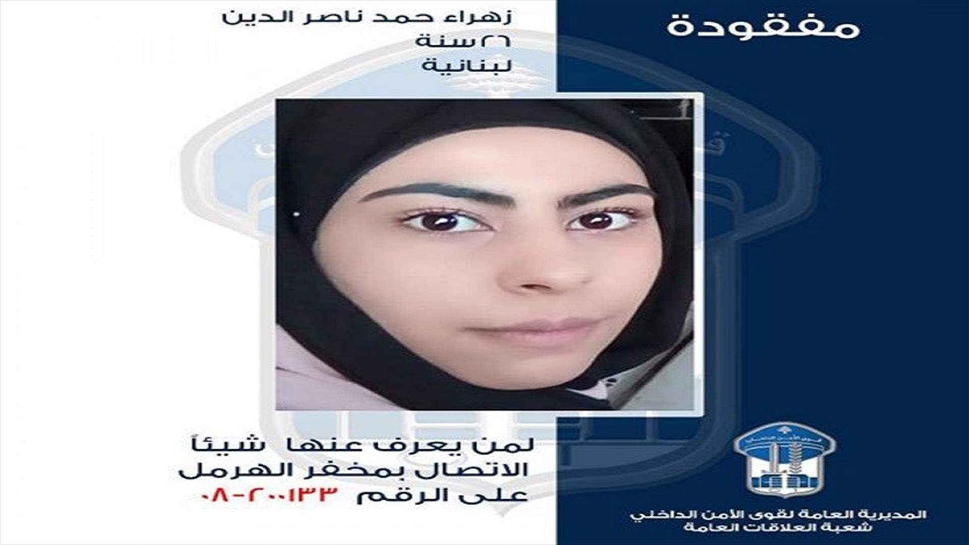 تعميم صورة مواطنة فقدت في الهرمل