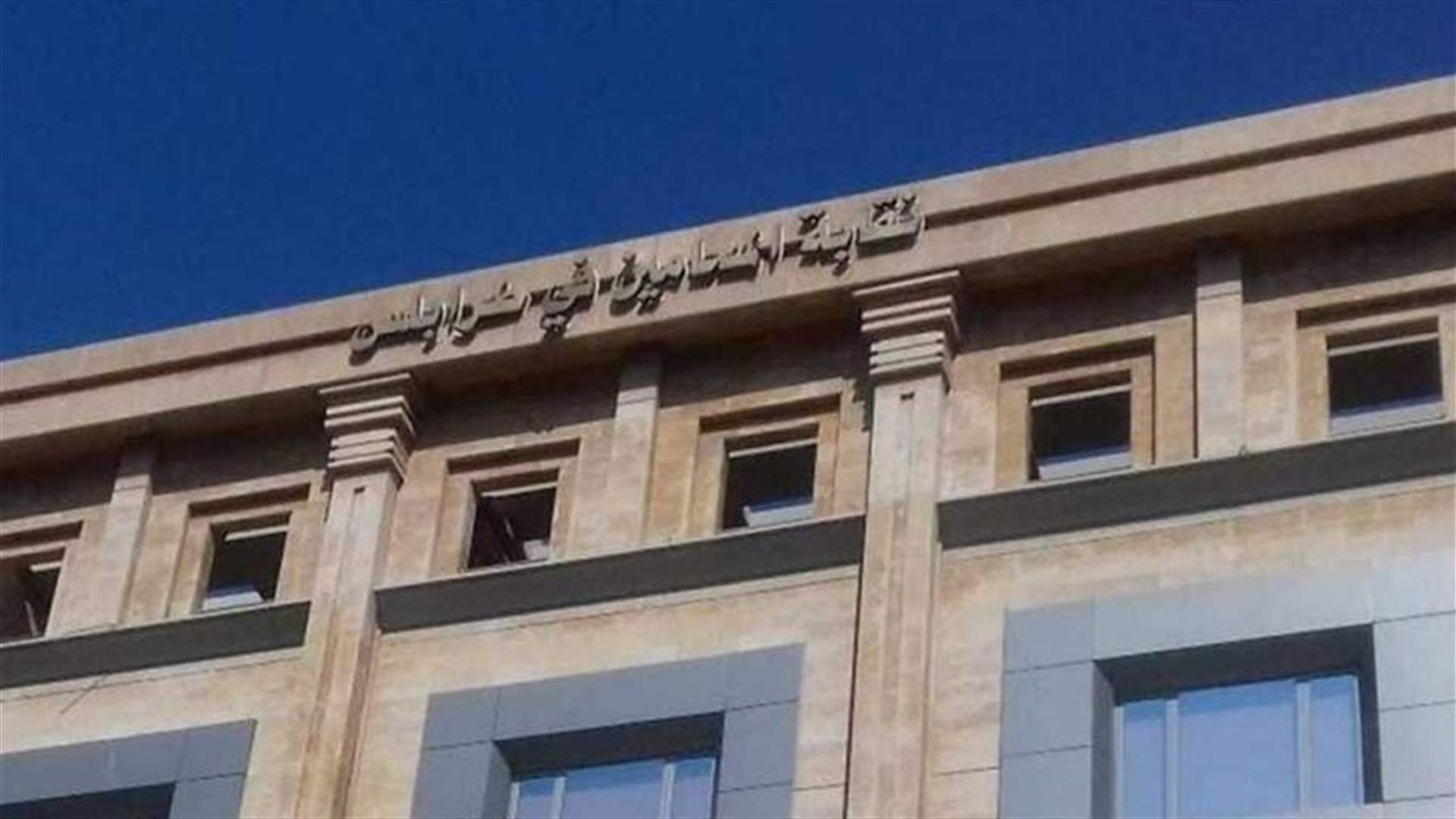 مجلس نقابة محامي طرابلس طلب ملاحقة محام لمخالفته آداب المهنة