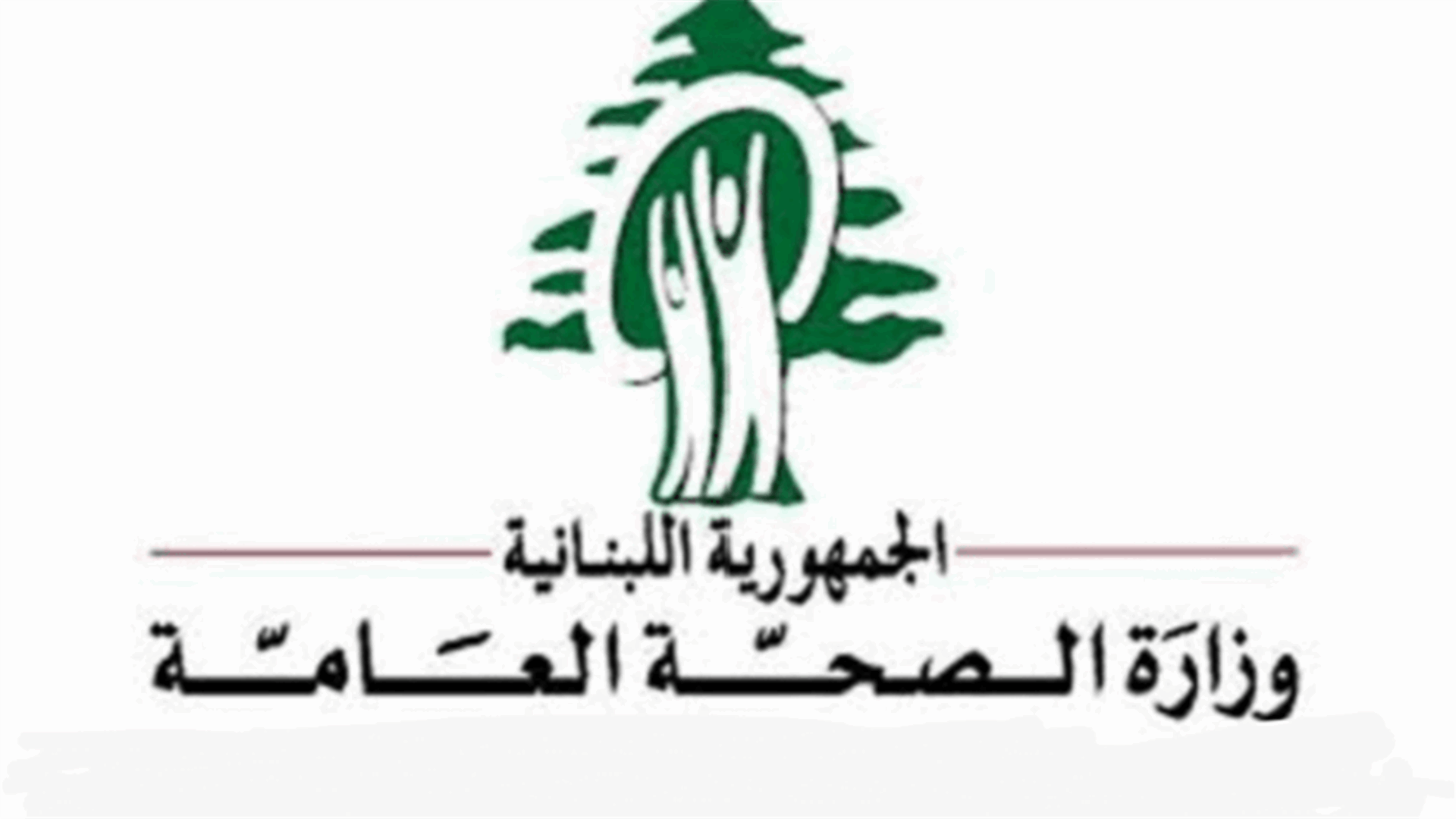 513 اصابة جديدة بكورونا في لبنان... ماذا عن الوفيات؟