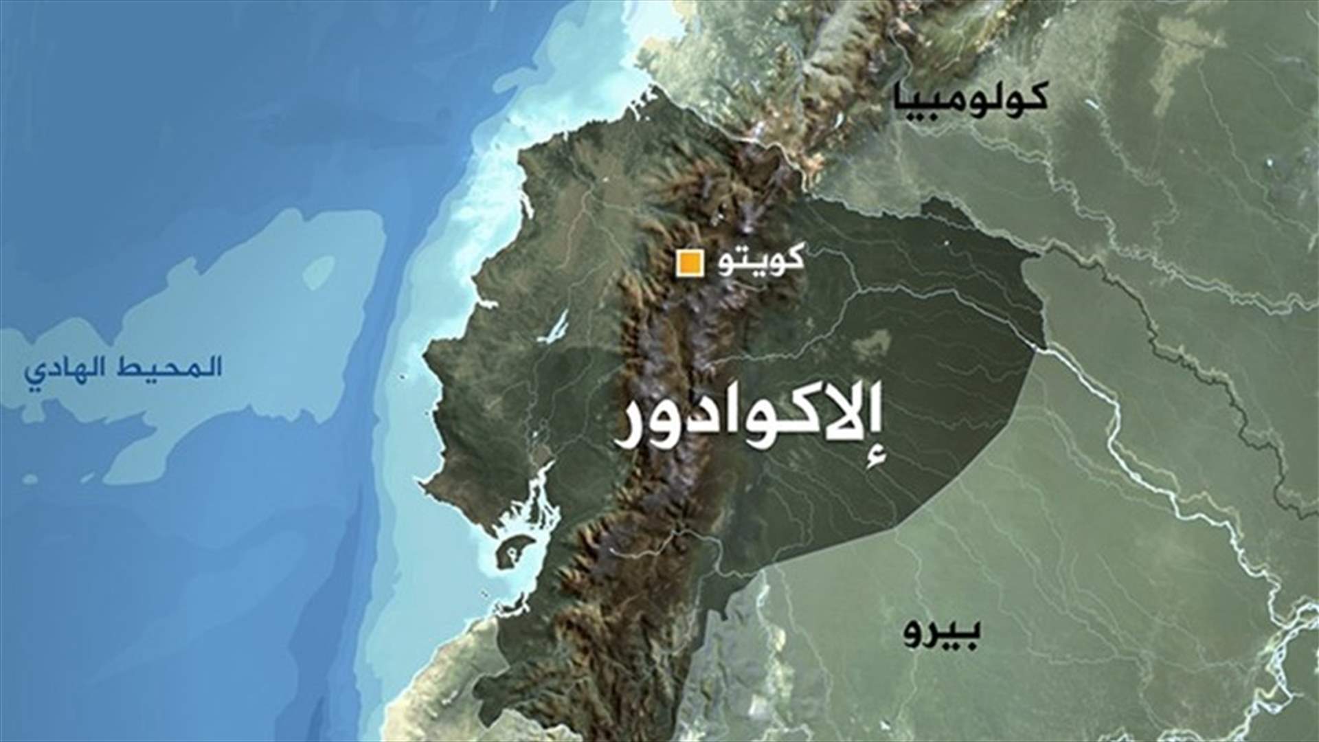 سجناء أطلقوا النار على شرطيين في أحد سجون في الإكوادور