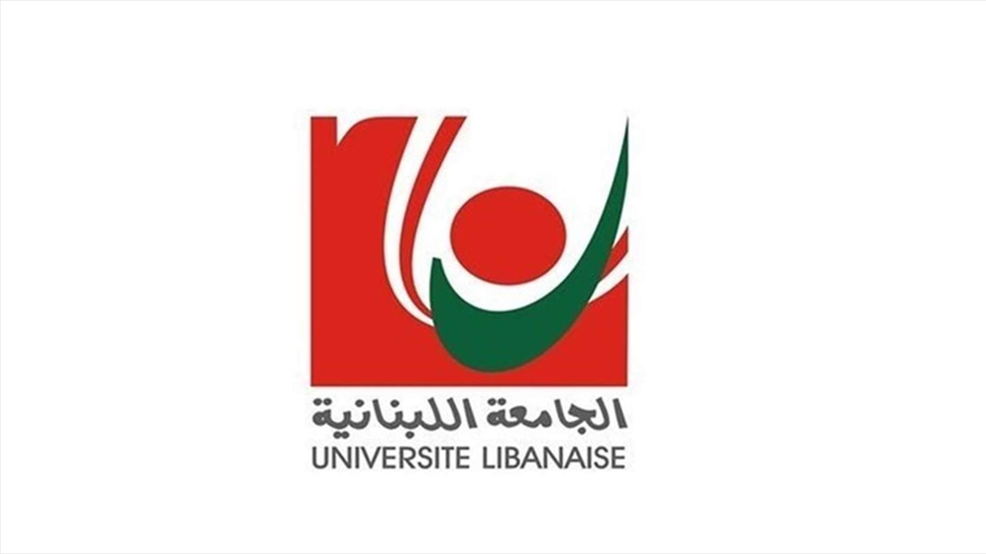 متعاقدو اللبنانية يعلنون الإضراب حتى إقرار التفرغ
