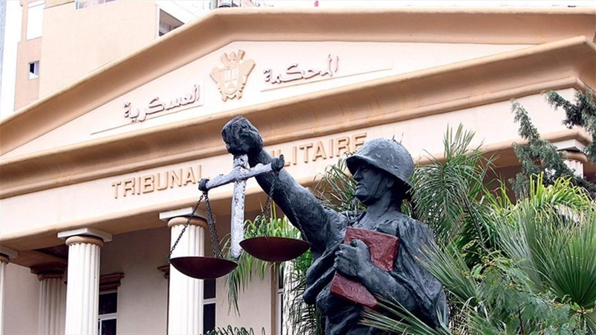 &quot;العسكرية&quot; أصدرت أحكاما بالإعدام والمؤبد بحق قاتلي عناصر من الجيش اللبنايي