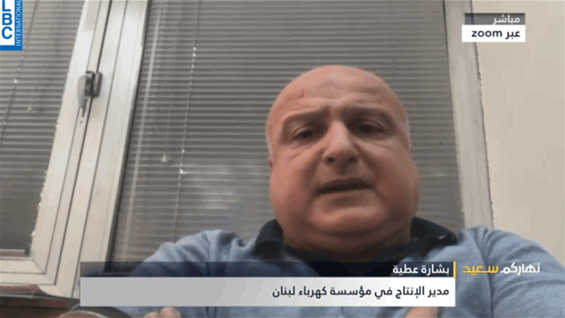 بشارة عطية للـLBCI: المطلوب هو زيادة الانتاج.. واليوم نحن في حالة مأساوية جداً