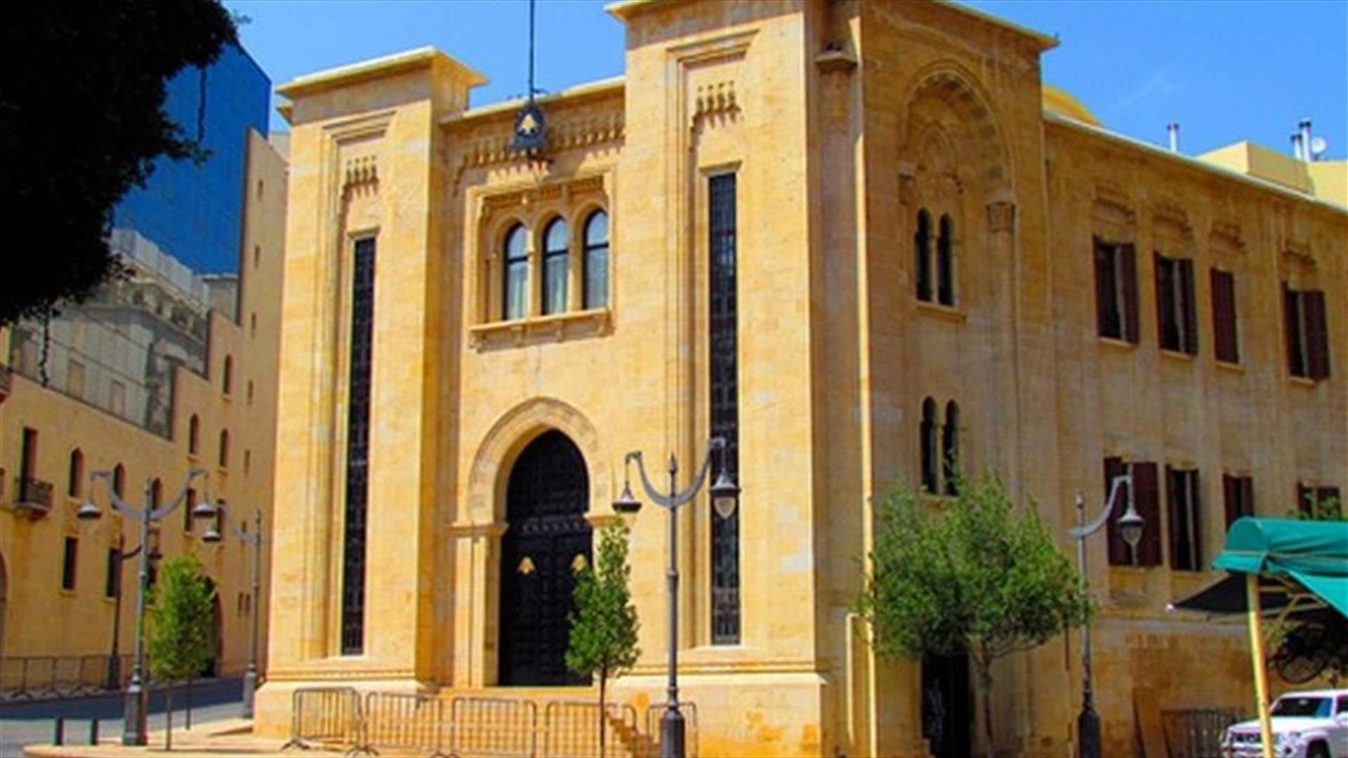 لجنة المال اقرت 3 اقتراحات قوانين في جلستها اليوم