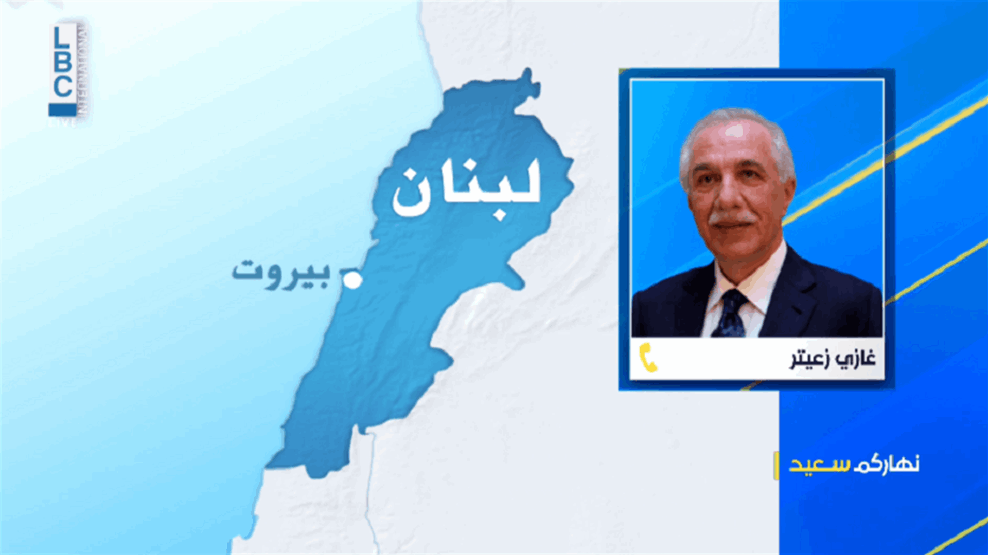 زعيتر للـLBCI: الباخرة &quot;روسوس&quot; دخلت قبل تسلمي الوزارة