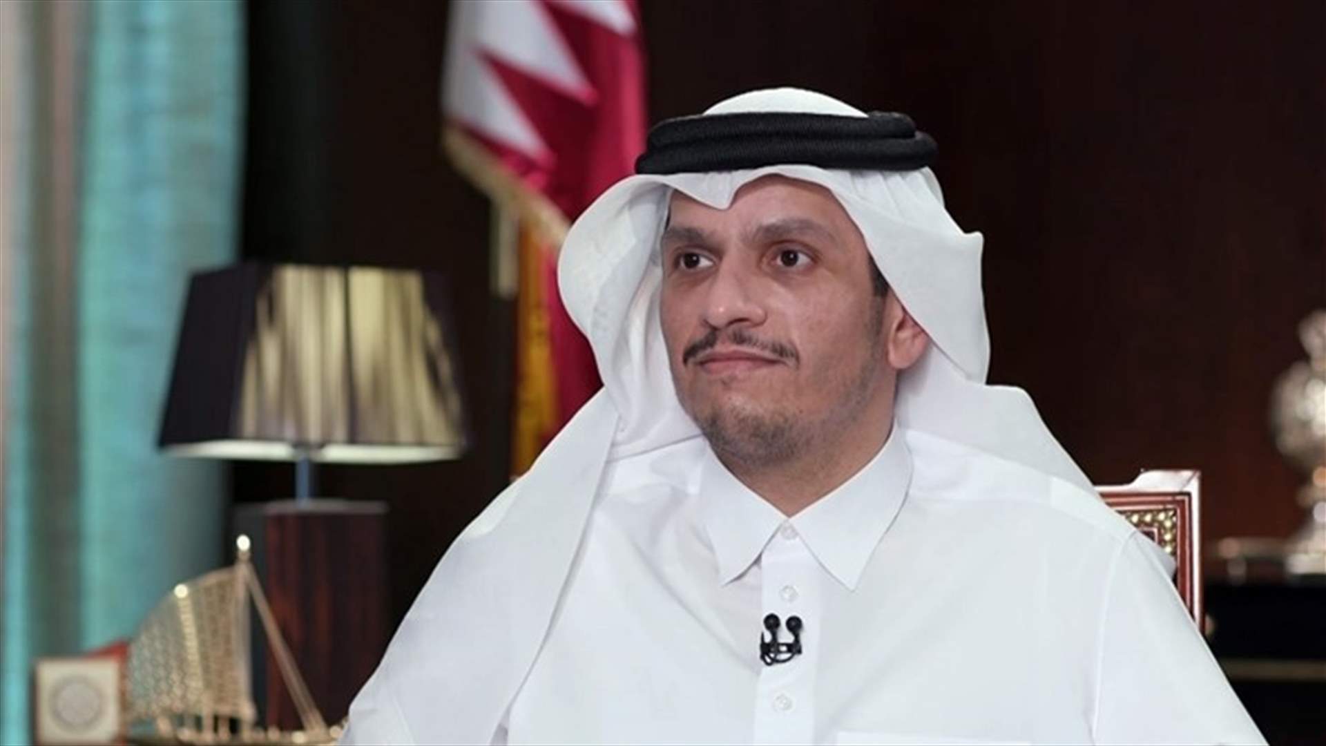 وزير خارجية قطر: لا يوجد مسار واضح لإلغاء تجميد أموال أفغانستان