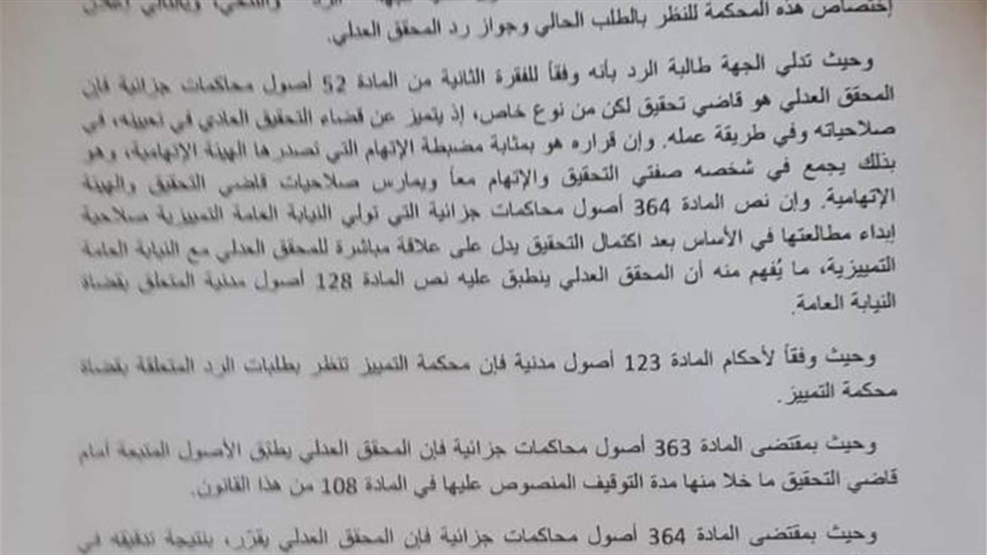 محكمة التمييز تعود وترد طلب الرد الثاني المقدم من وكيلي النائبين علي حسن خليل وغازي زعيتر (صور)