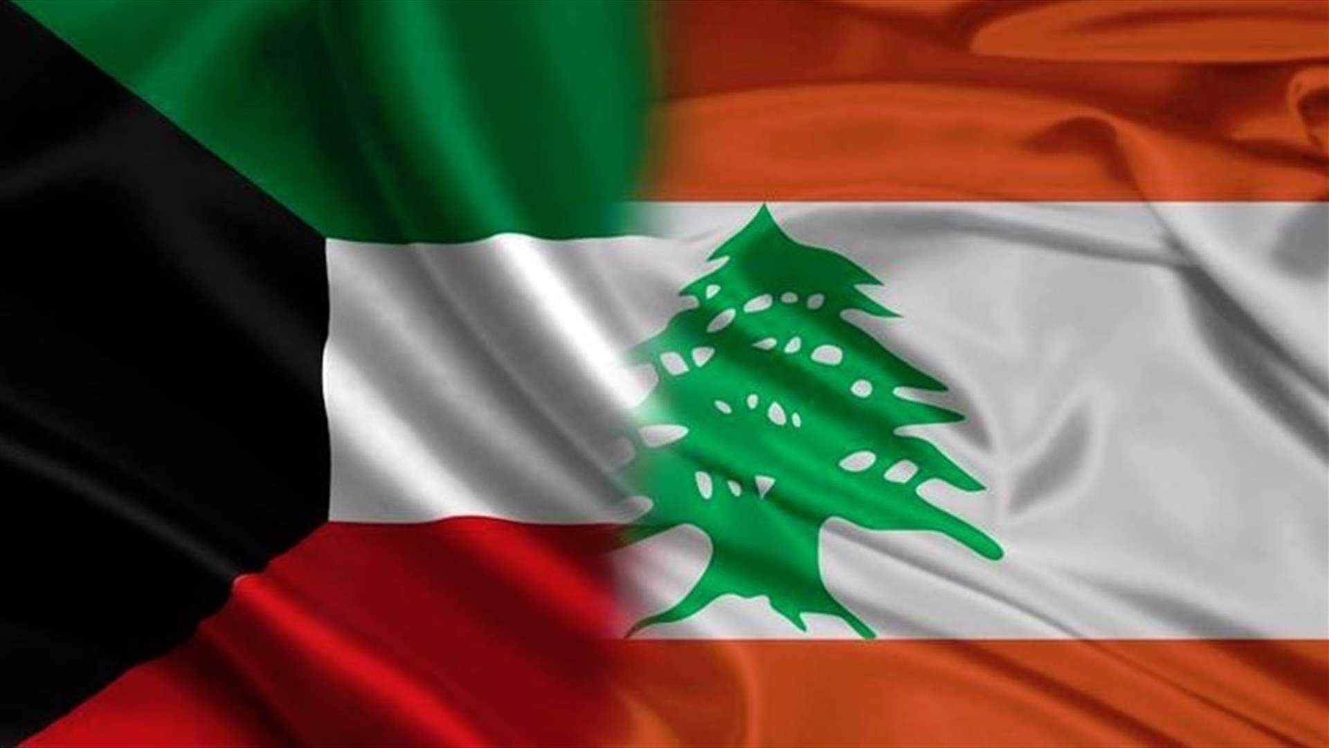 الكويت تدعو مواطنيها في لبنان إلى المغادرة