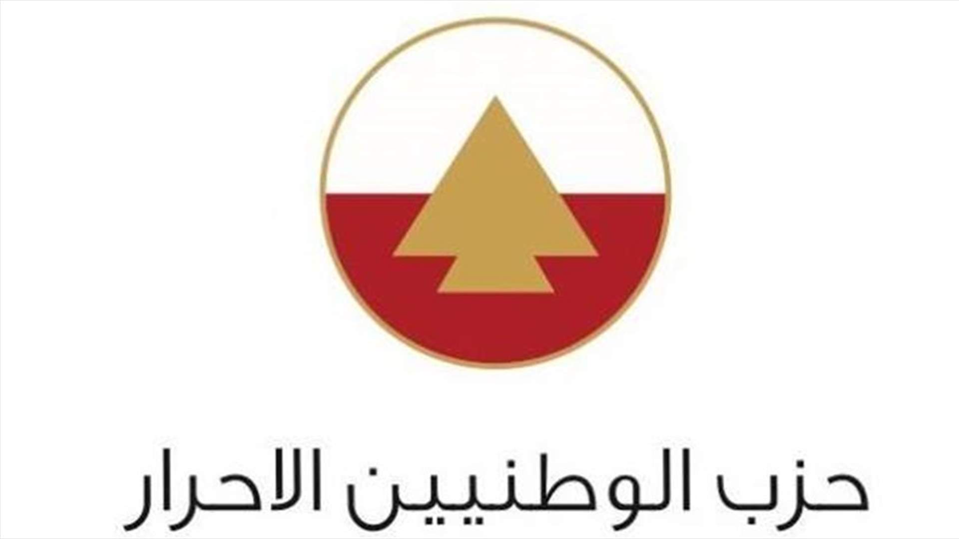 الأحرار: سلاح المقاومة لا يستعمل إلا في الداخل