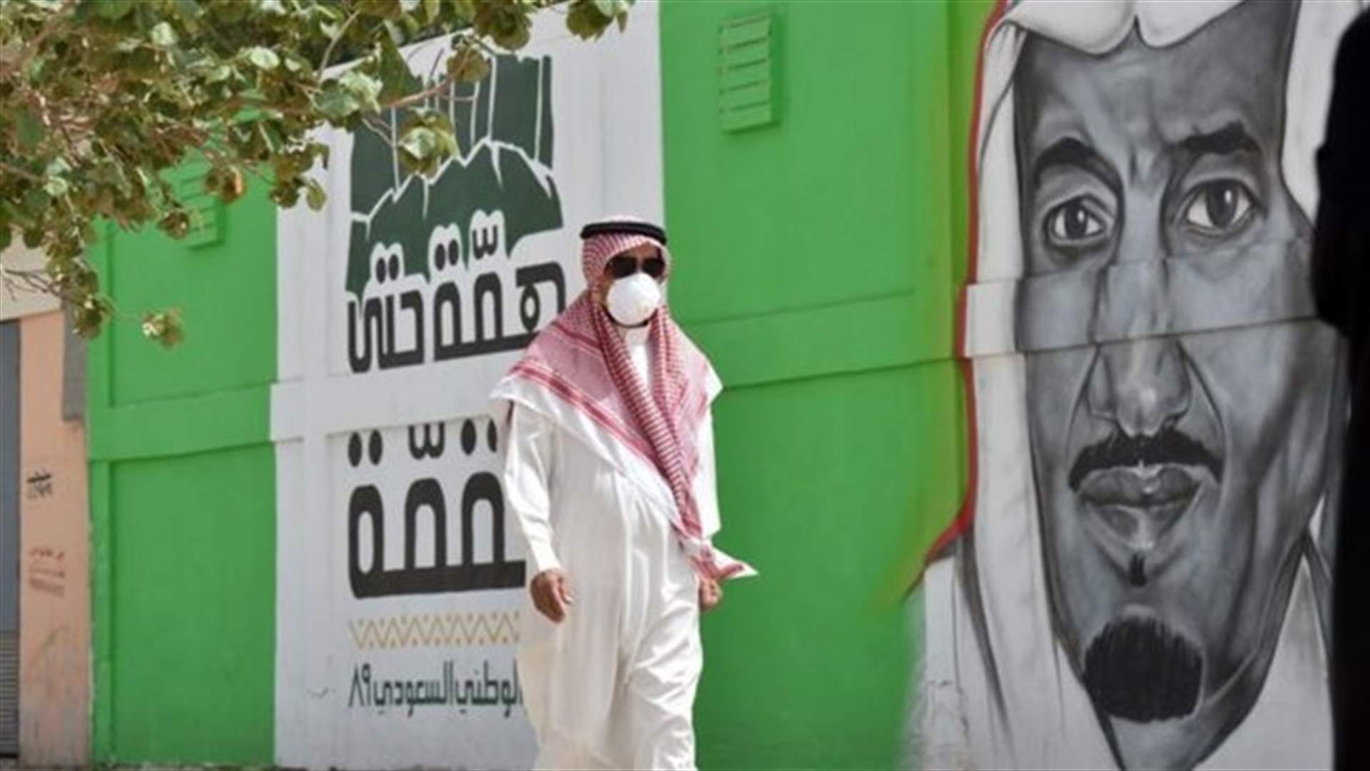 السعودية تخفف اجراءات كورونا اعتبارا من 17 تشرين
