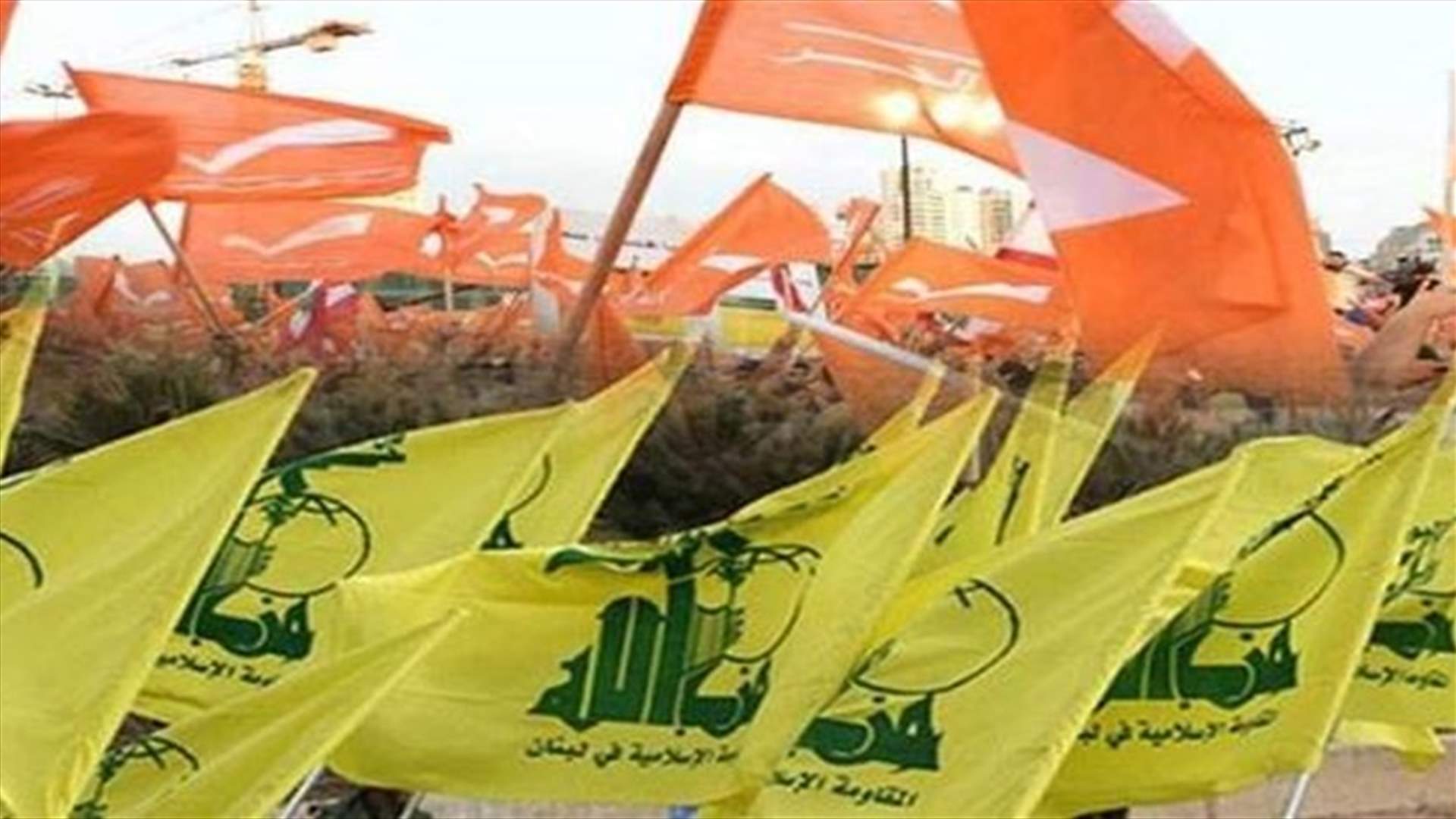 خلاف بين حزب الله و&quot;الوطني الحر&quot; حول تحقيقات المرفأ.. والحزب يتفهم أن هناك حسابات انتخابية للتيار (الشرق الأوسط)