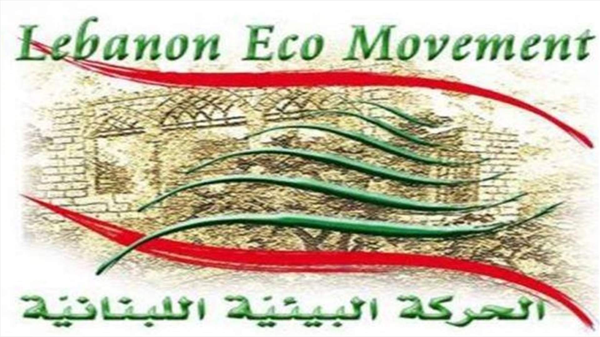 الحركة البيئية نفت تحول مرج بسري إلى مخيم للنازحين السوريين