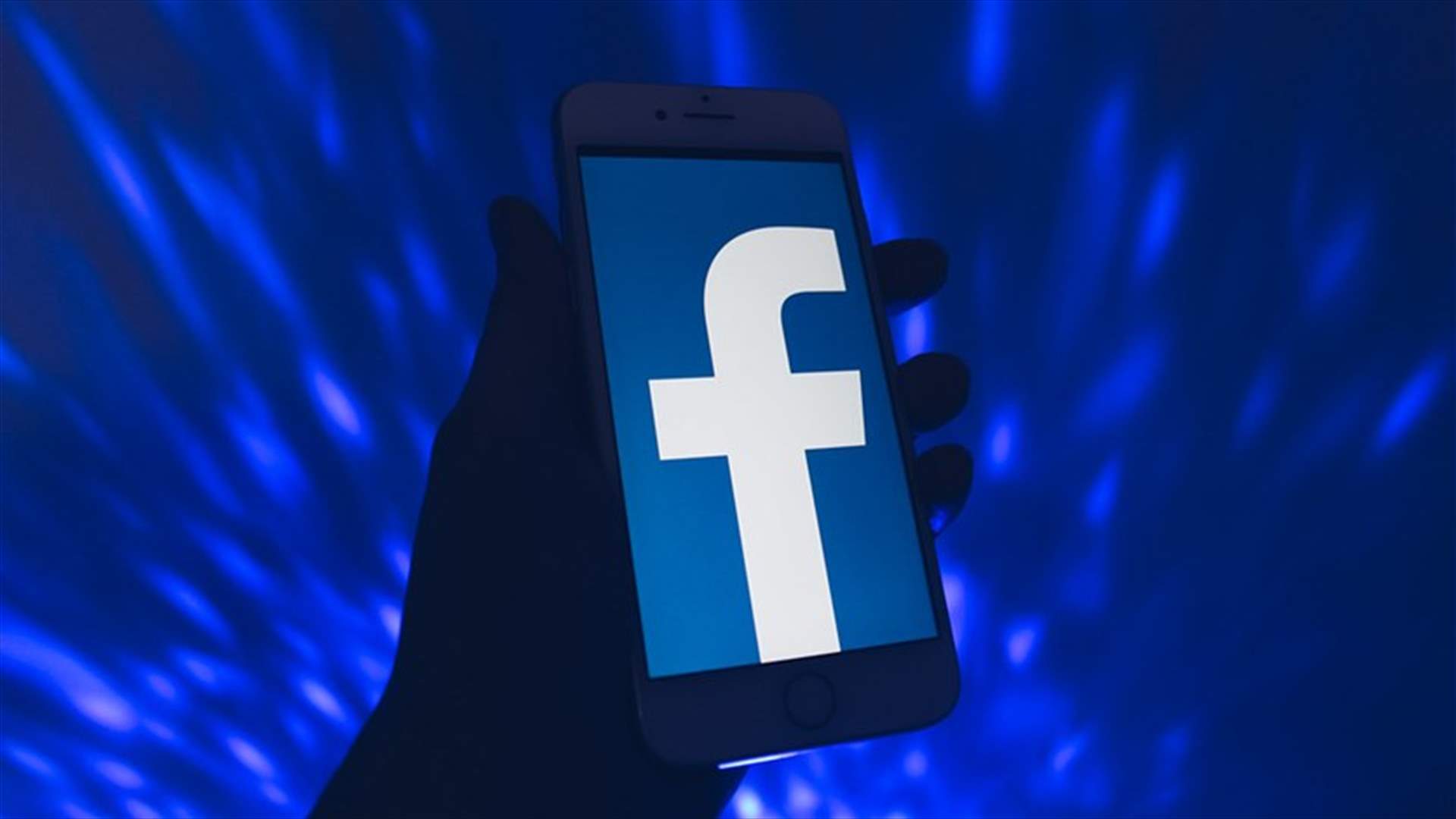 مجلس الرقابة في فيسبوك يطالب بمزيد من الشفافية حول حسابات المستخدمين البارزين