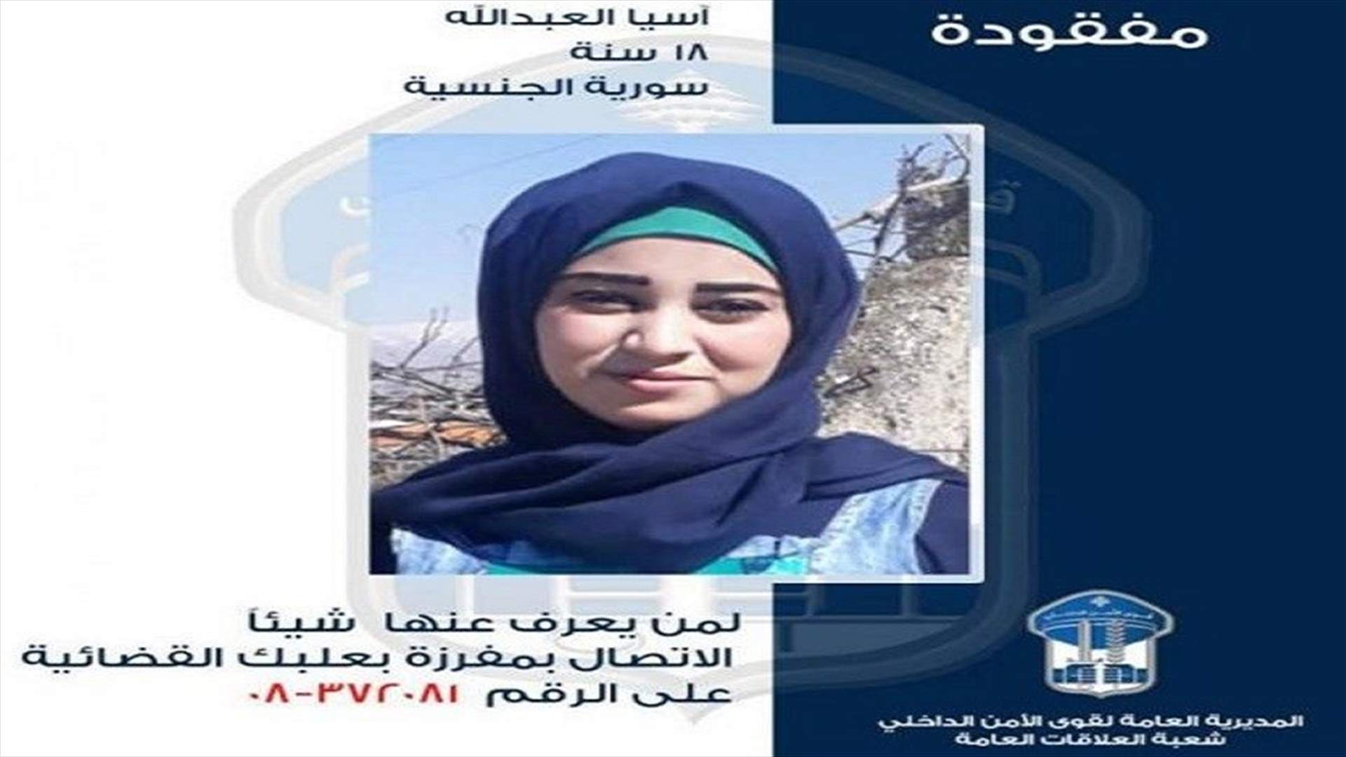 ISF Directorate General circulates photo of missing woman in Bekaa-[PHOTO]