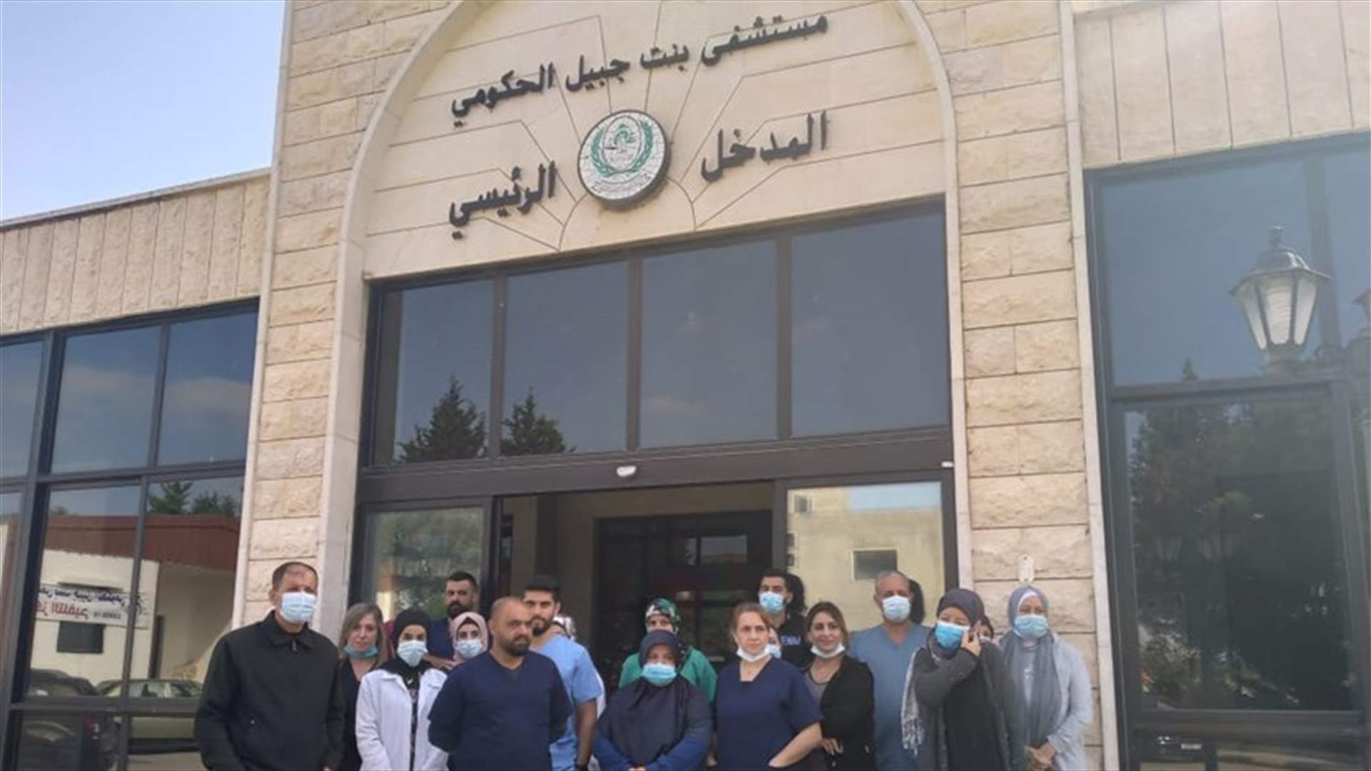 موظفو وعمال ومستخدمو مستشفى بنت جبيل الحكومي: للاضراب المفتوح حتى تحقيق المطالب