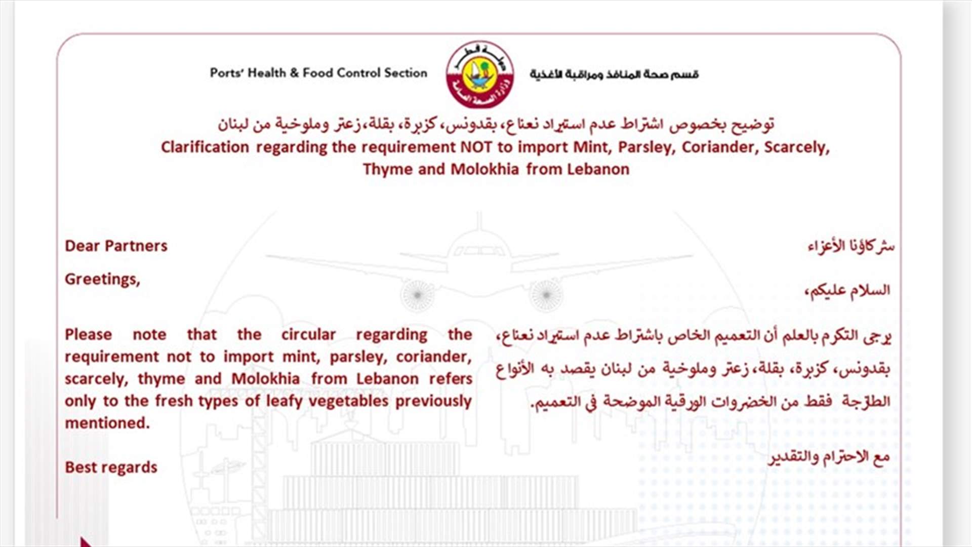 بسبب الايكولاي... قطر تمنع استيراد بعض الخضار من لبنان