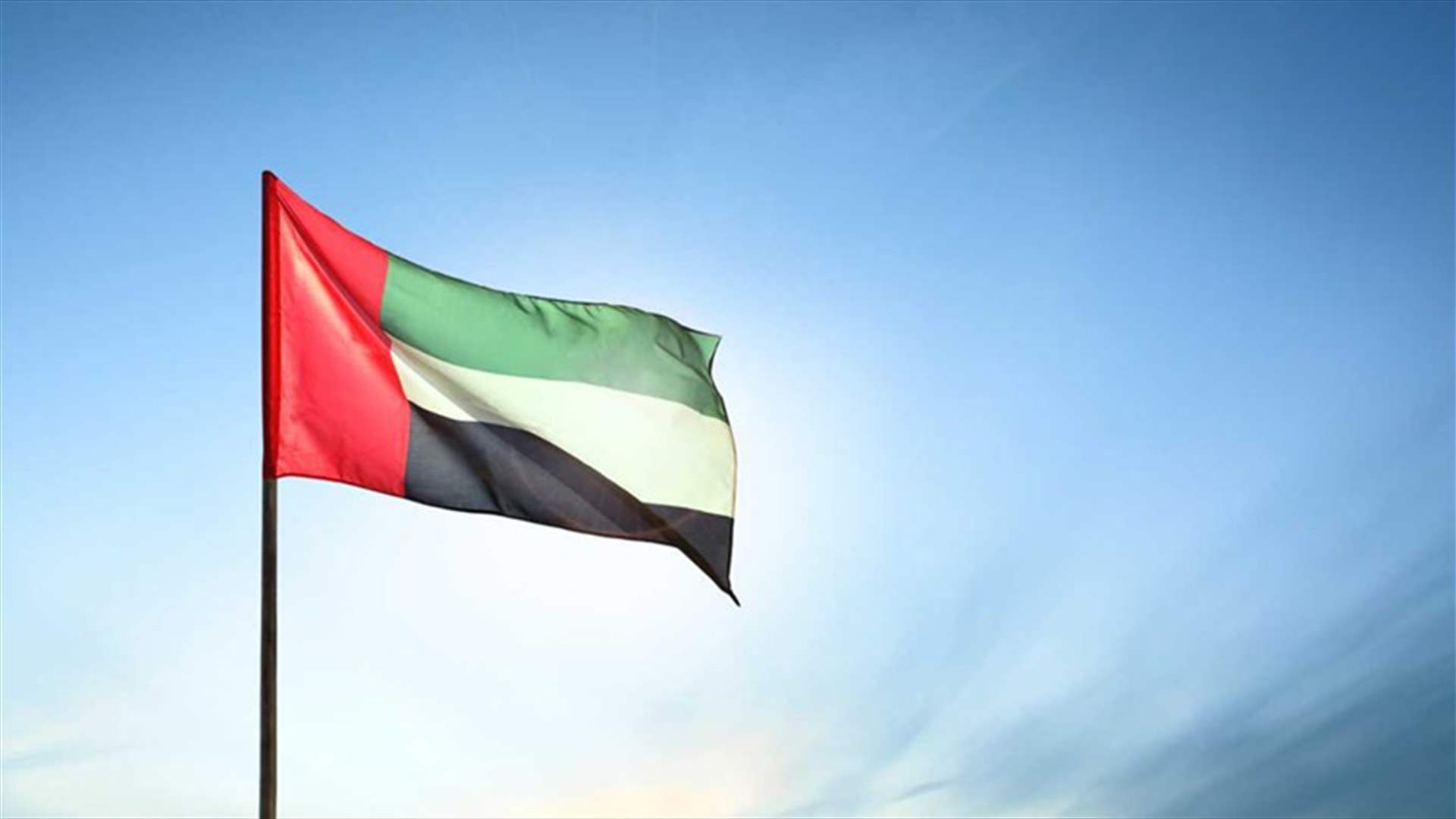 الإمارات تستدعي السفير اللبناني احتجاجا على تصريحات وزير الإعلام